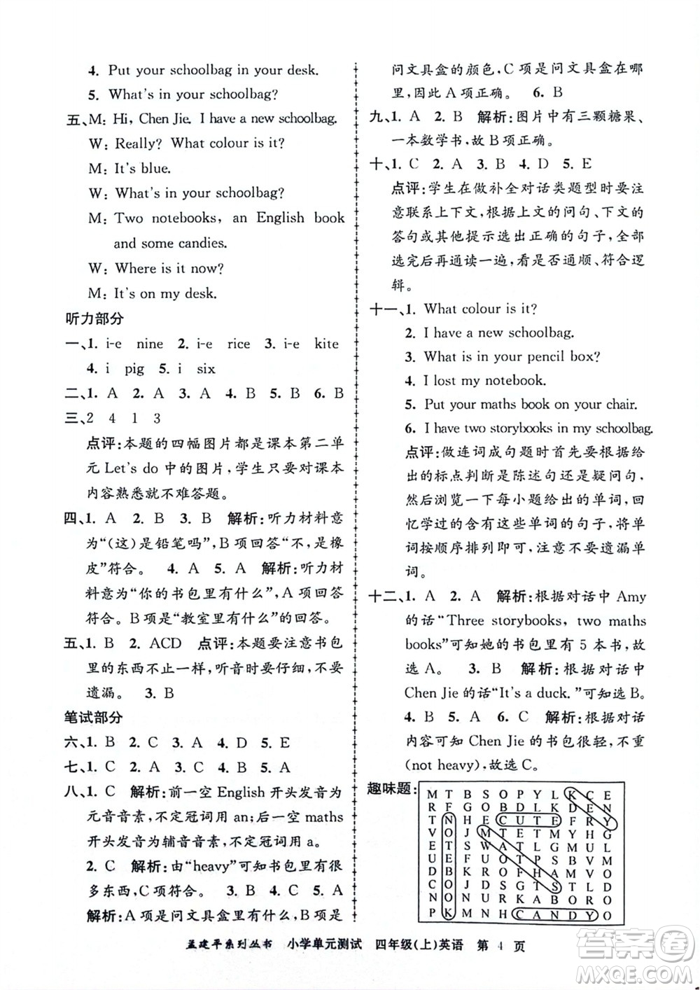 浙江工商大學出版社2023年秋孟建平小學單元測試英語四年級上冊人教版參考答案