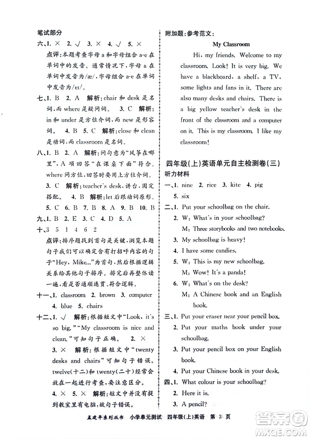 浙江工商大學出版社2023年秋孟建平小學單元測試英語四年級上冊人教版參考答案