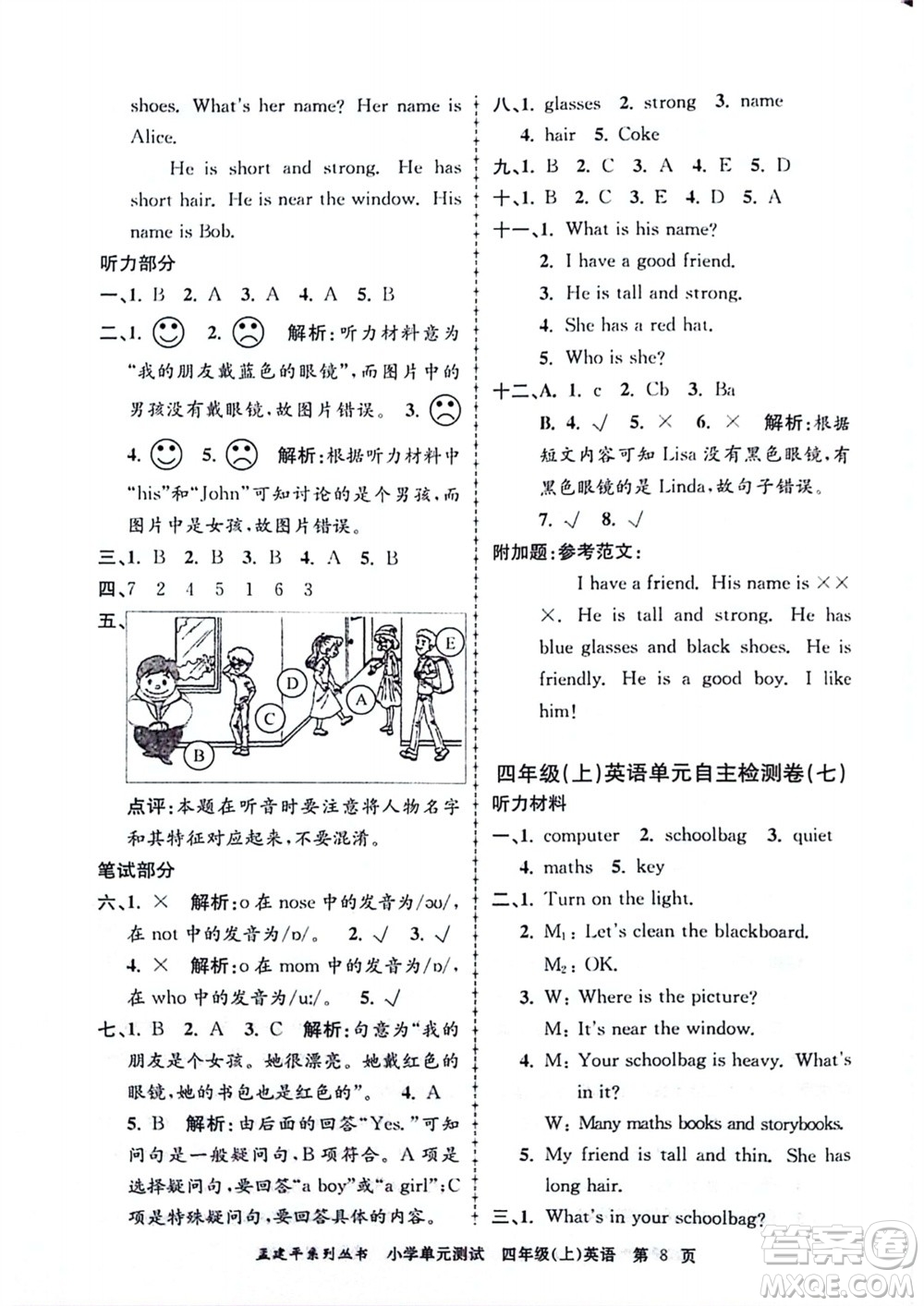 浙江工商大學出版社2023年秋孟建平小學單元測試英語四年級上冊人教版參考答案