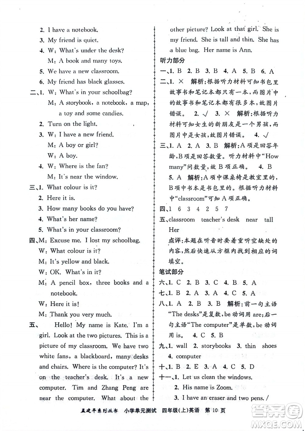 浙江工商大學出版社2023年秋孟建平小學單元測試英語四年級上冊人教版參考答案