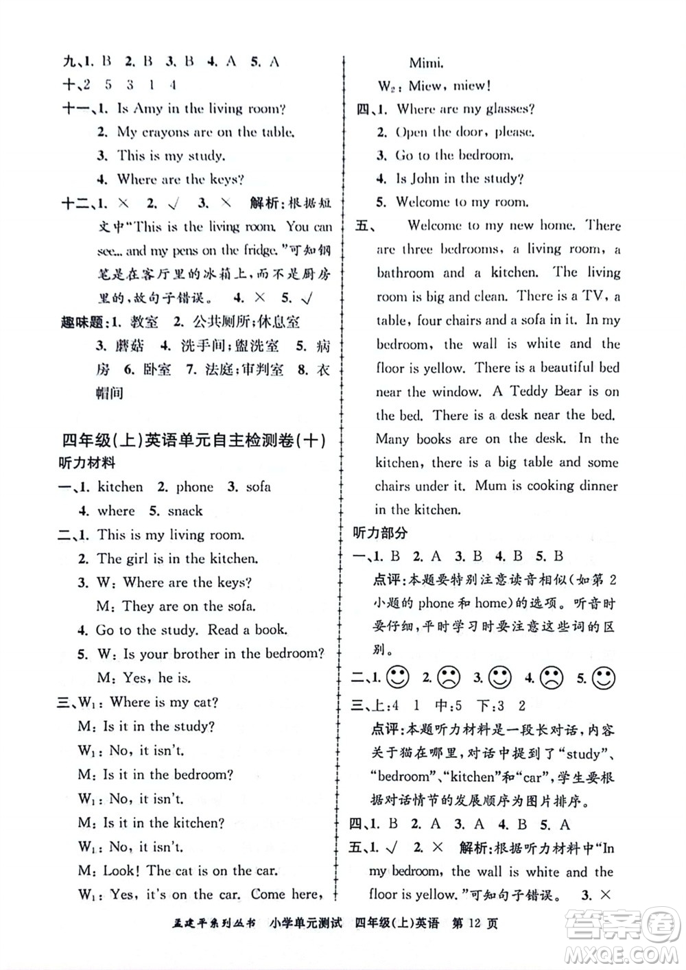 浙江工商大學出版社2023年秋孟建平小學單元測試英語四年級上冊人教版參考答案