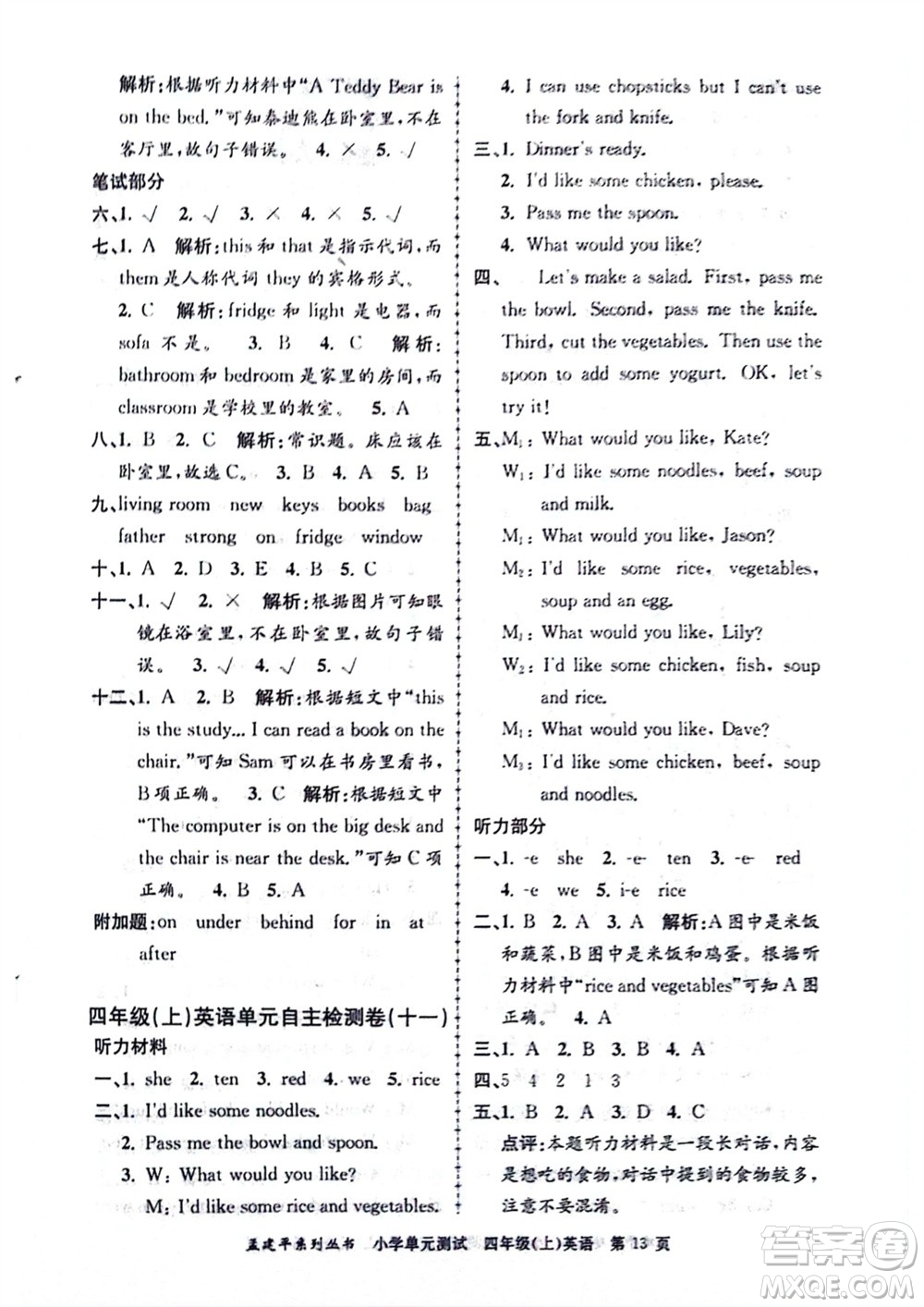 浙江工商大學出版社2023年秋孟建平小學單元測試英語四年級上冊人教版參考答案