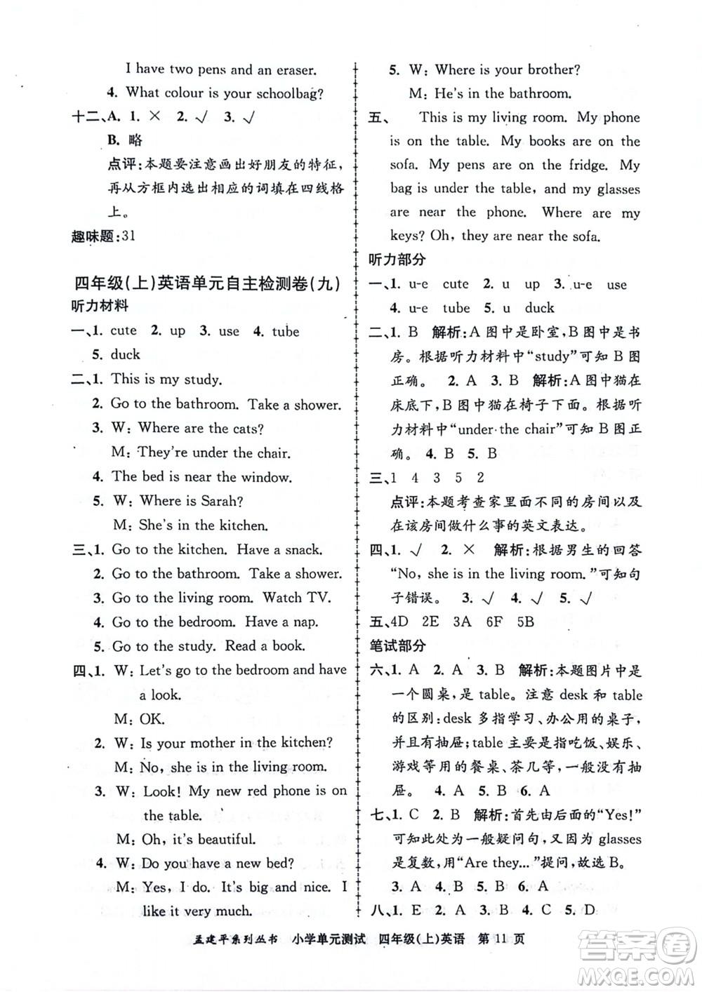 浙江工商大學出版社2023年秋孟建平小學單元測試英語四年級上冊人教版參考答案