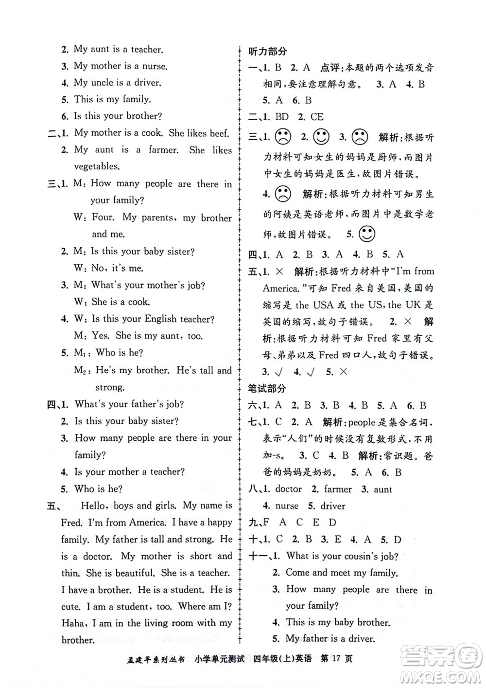 浙江工商大學出版社2023年秋孟建平小學單元測試英語四年級上冊人教版參考答案