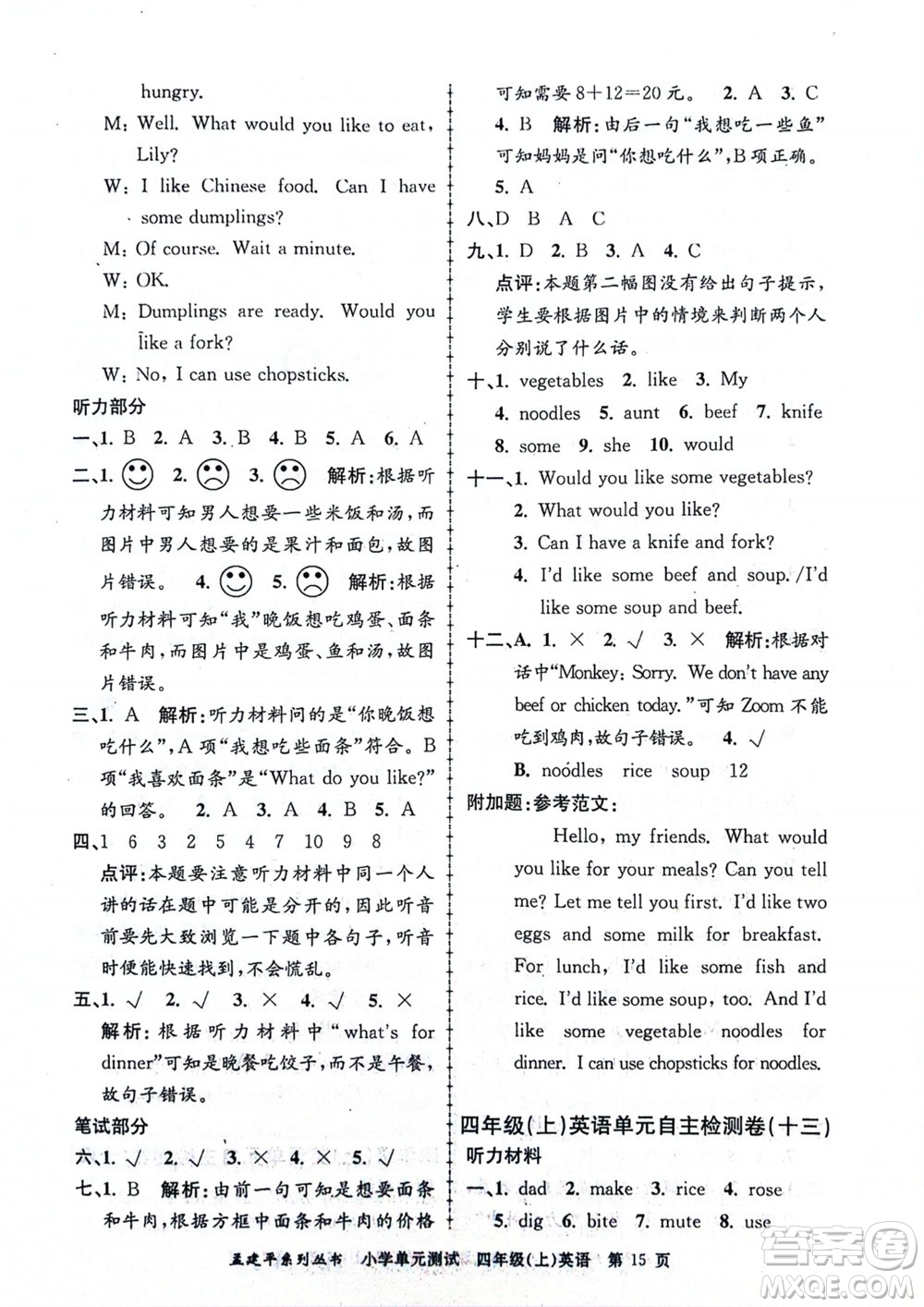 浙江工商大學出版社2023年秋孟建平小學單元測試英語四年級上冊人教版參考答案