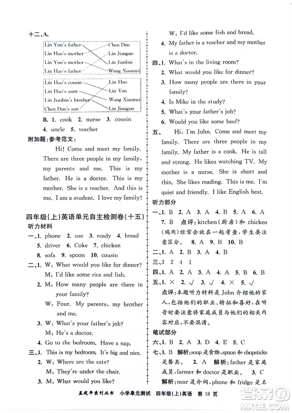 浙江工商大學出版社2023年秋孟建平小學單元測試英語四年級上冊人教版參考答案