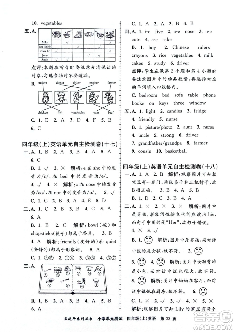 浙江工商大學出版社2023年秋孟建平小學單元測試英語四年級上冊人教版參考答案