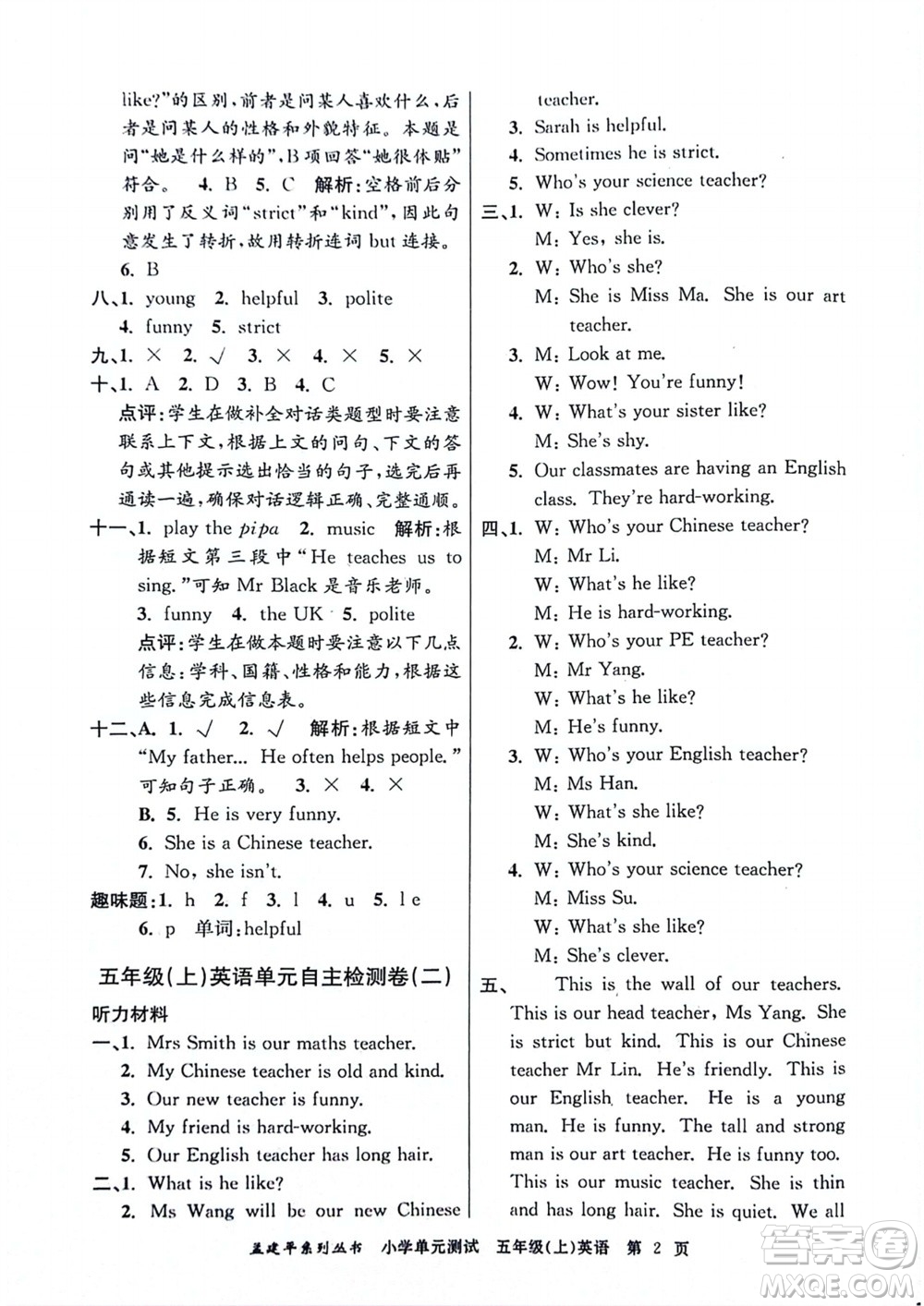 浙江工商大學(xué)出版社2023年秋孟建平小學(xué)單元測試英語五年級上冊人教版參考答案