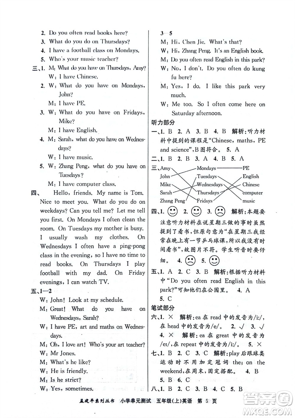 浙江工商大學(xué)出版社2023年秋孟建平小學(xué)單元測試英語五年級上冊人教版參考答案