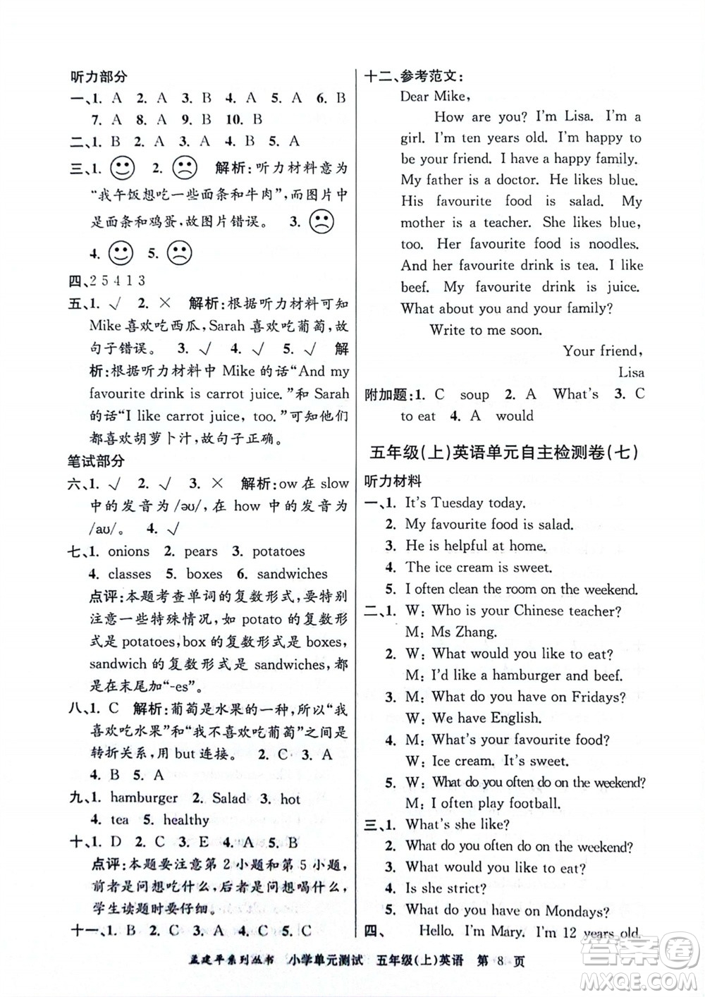 浙江工商大學(xué)出版社2023年秋孟建平小學(xué)單元測試英語五年級上冊人教版參考答案