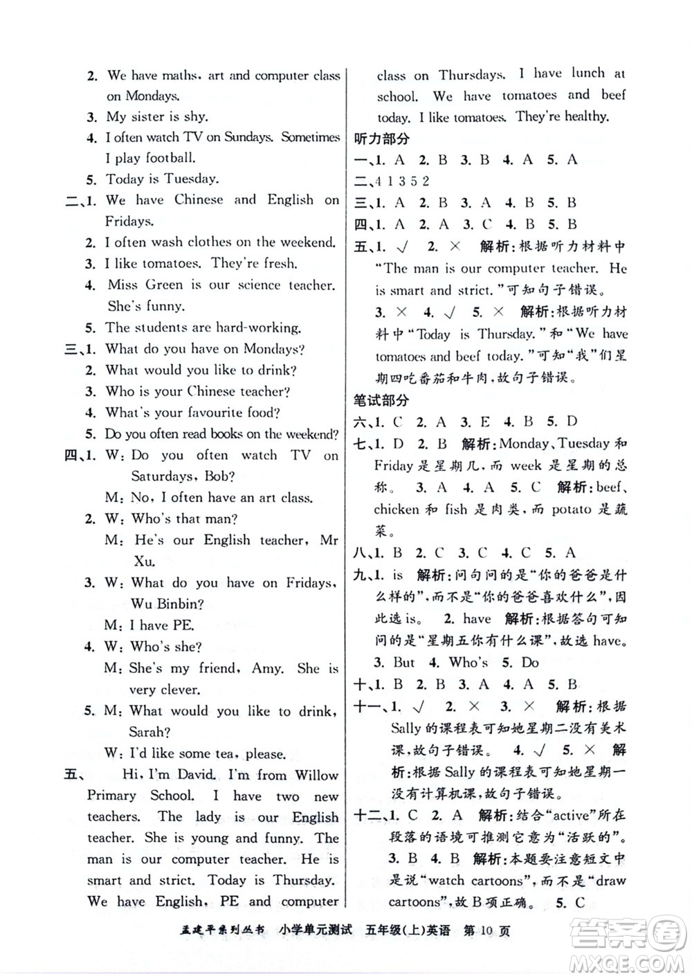 浙江工商大學(xué)出版社2023年秋孟建平小學(xué)單元測試英語五年級上冊人教版參考答案