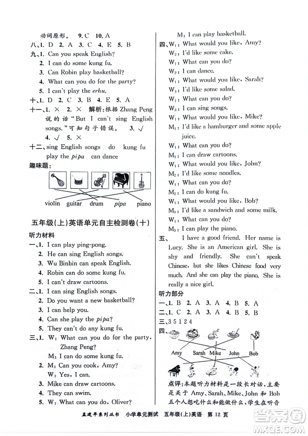 浙江工商大學(xué)出版社2023年秋孟建平小學(xué)單元測試英語五年級上冊人教版參考答案