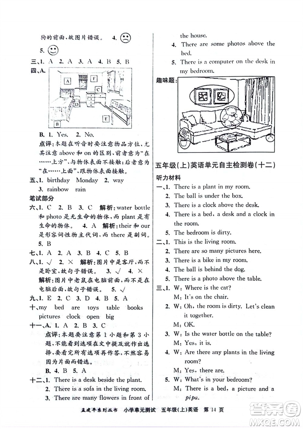 浙江工商大學(xué)出版社2023年秋孟建平小學(xué)單元測試英語五年級上冊人教版參考答案