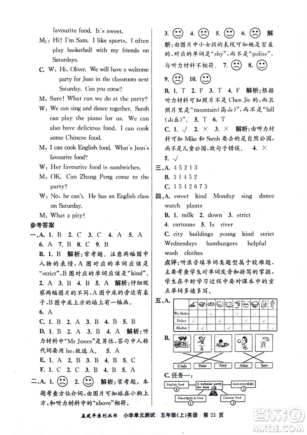 浙江工商大學(xué)出版社2023年秋孟建平小學(xué)單元測試英語五年級上冊人教版參考答案