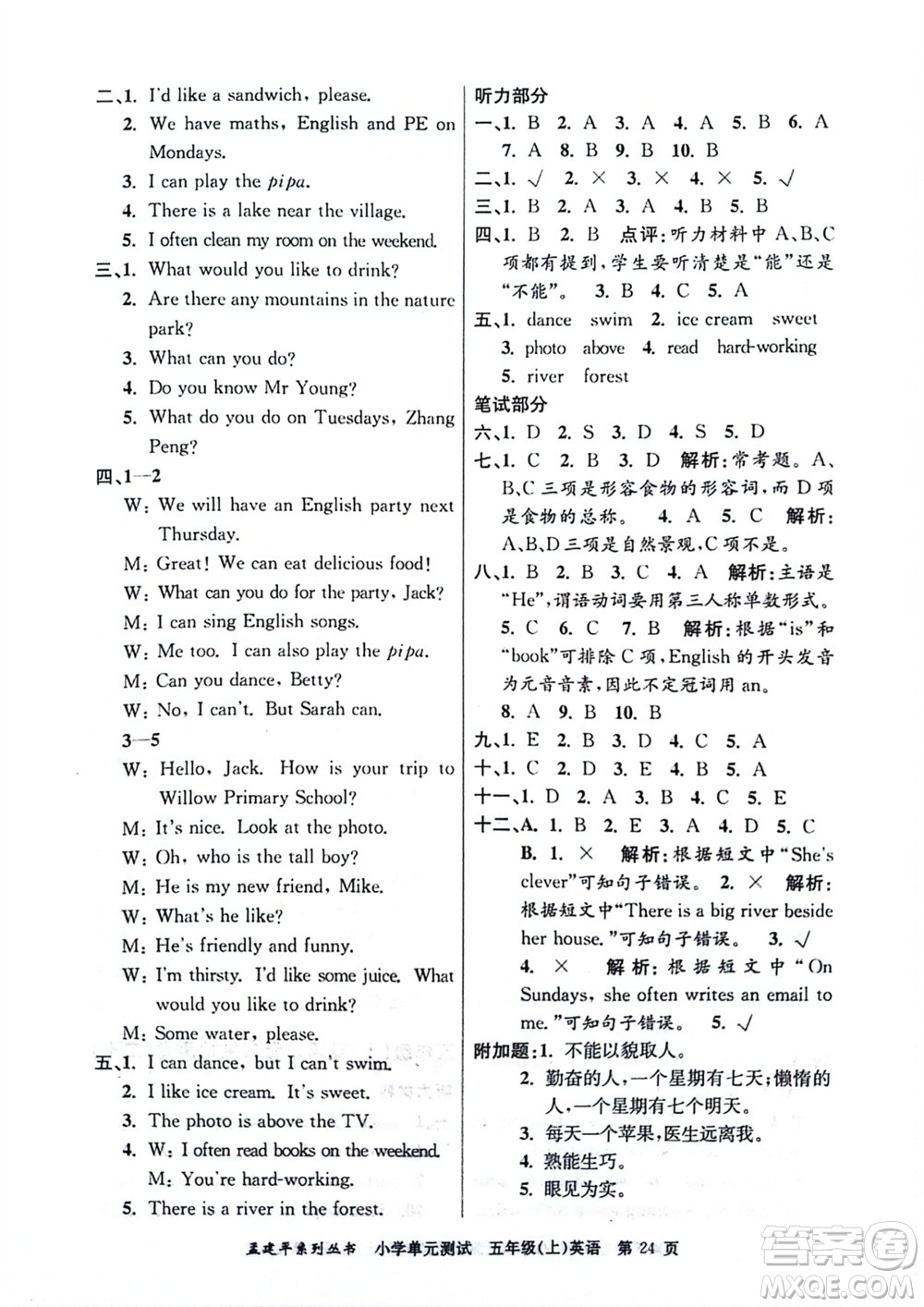 浙江工商大學(xué)出版社2023年秋孟建平小學(xué)單元測試英語五年級上冊人教版參考答案