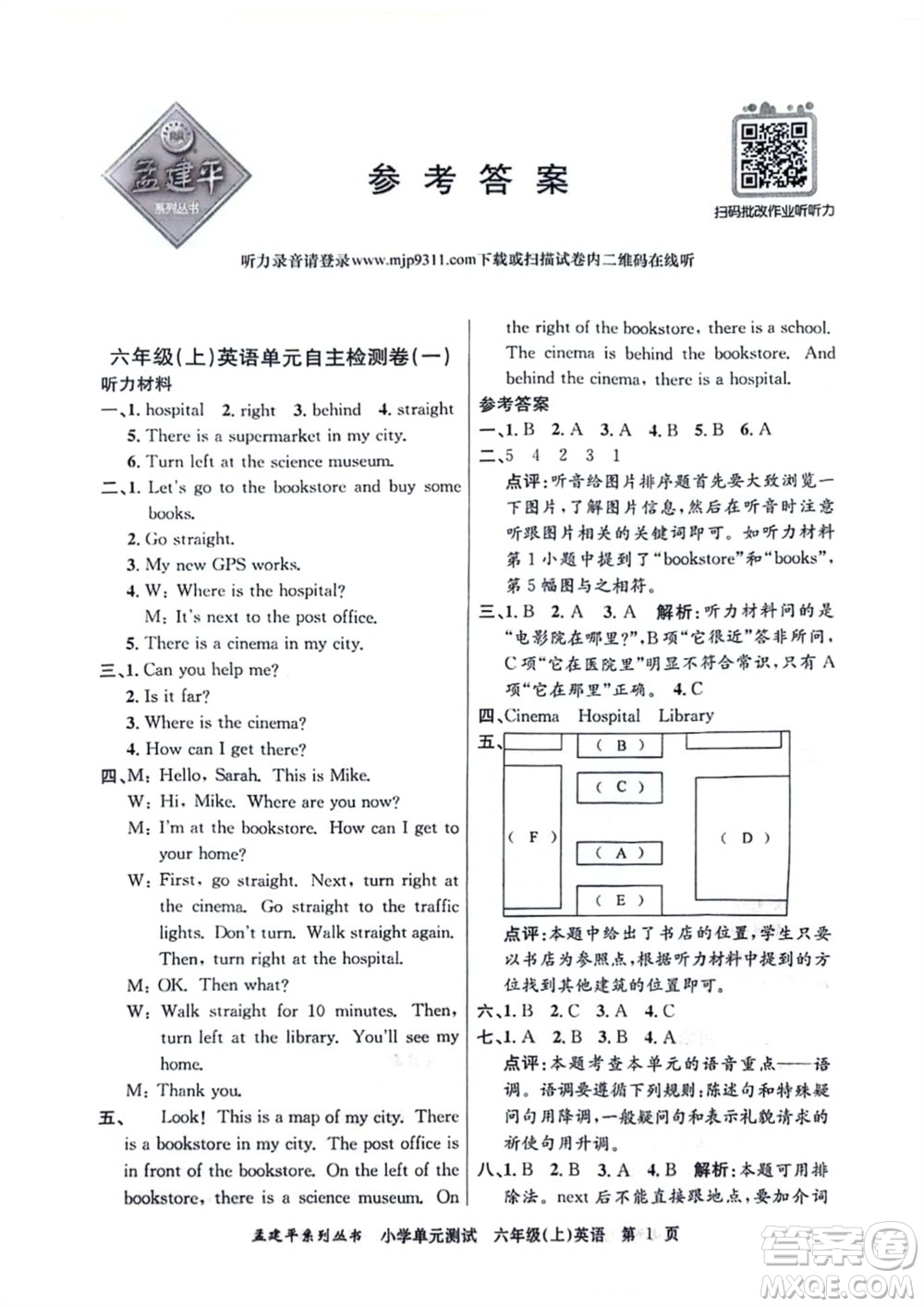 浙江工商大學(xué)出版社2023年秋孟建平小學(xué)單元測試英語六年級上冊人教版參考答案