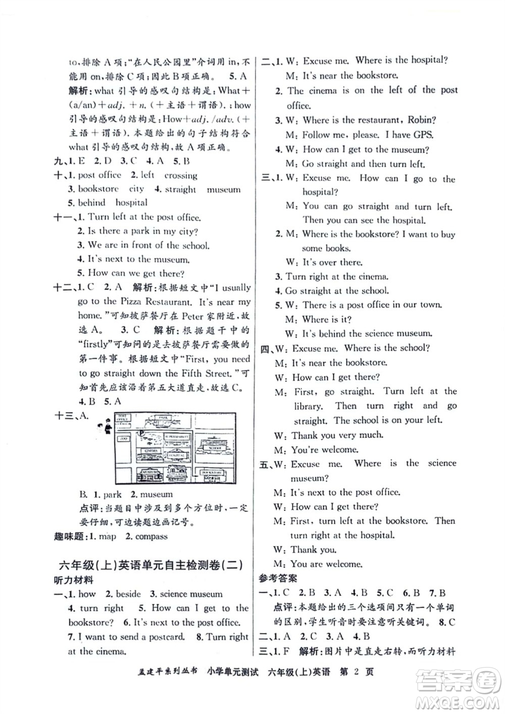 浙江工商大學(xué)出版社2023年秋孟建平小學(xué)單元測試英語六年級上冊人教版參考答案