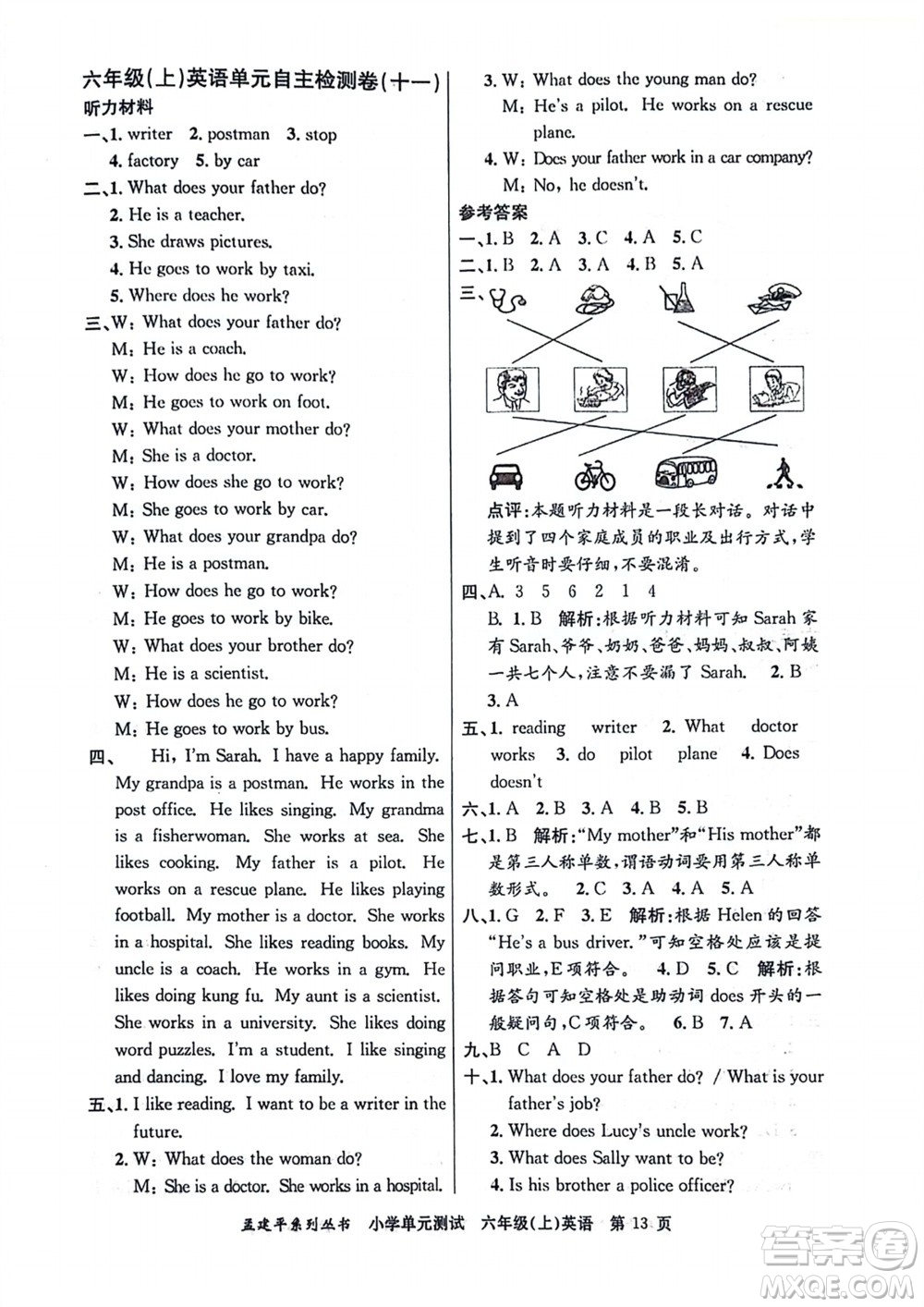 浙江工商大學(xué)出版社2023年秋孟建平小學(xué)單元測試英語六年級上冊人教版參考答案