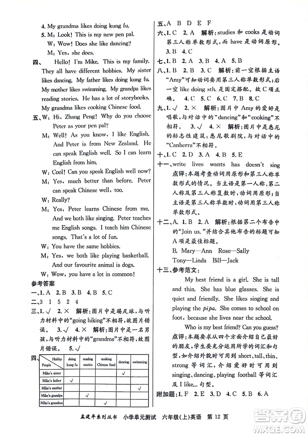 浙江工商大學(xué)出版社2023年秋孟建平小學(xué)單元測試英語六年級上冊人教版參考答案