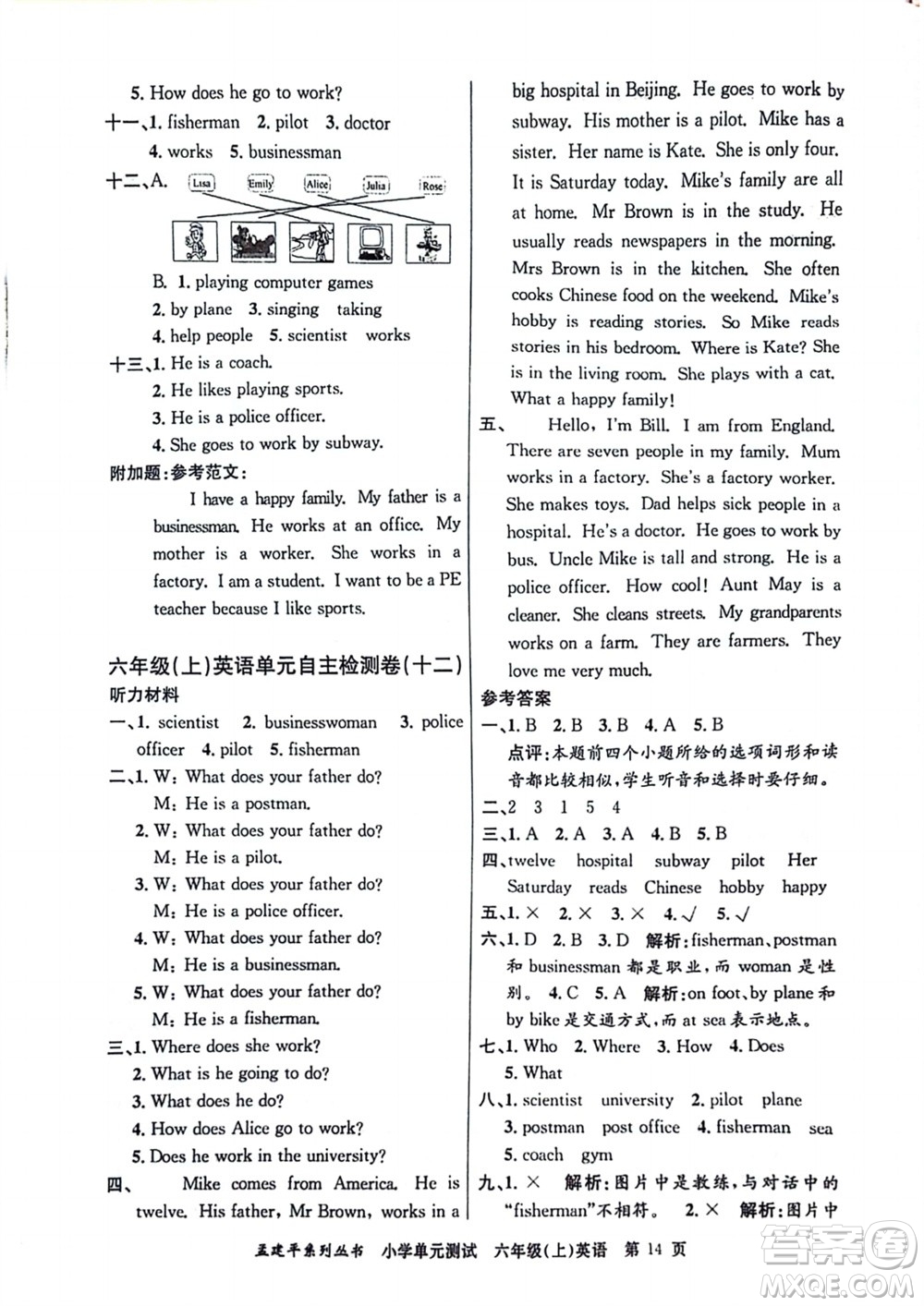 浙江工商大學(xué)出版社2023年秋孟建平小學(xué)單元測試英語六年級上冊人教版參考答案