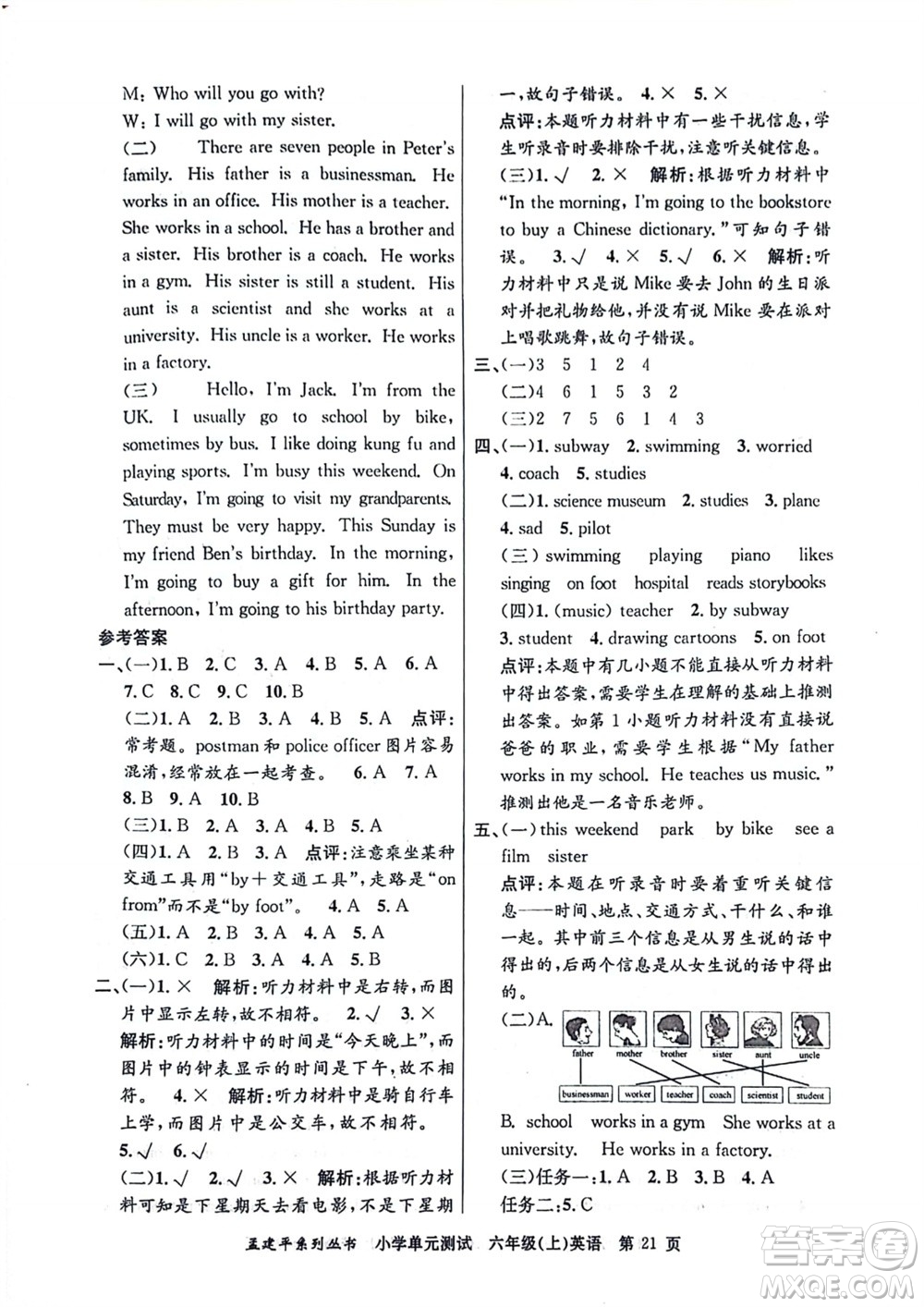 浙江工商大學(xué)出版社2023年秋孟建平小學(xué)單元測試英語六年級上冊人教版參考答案