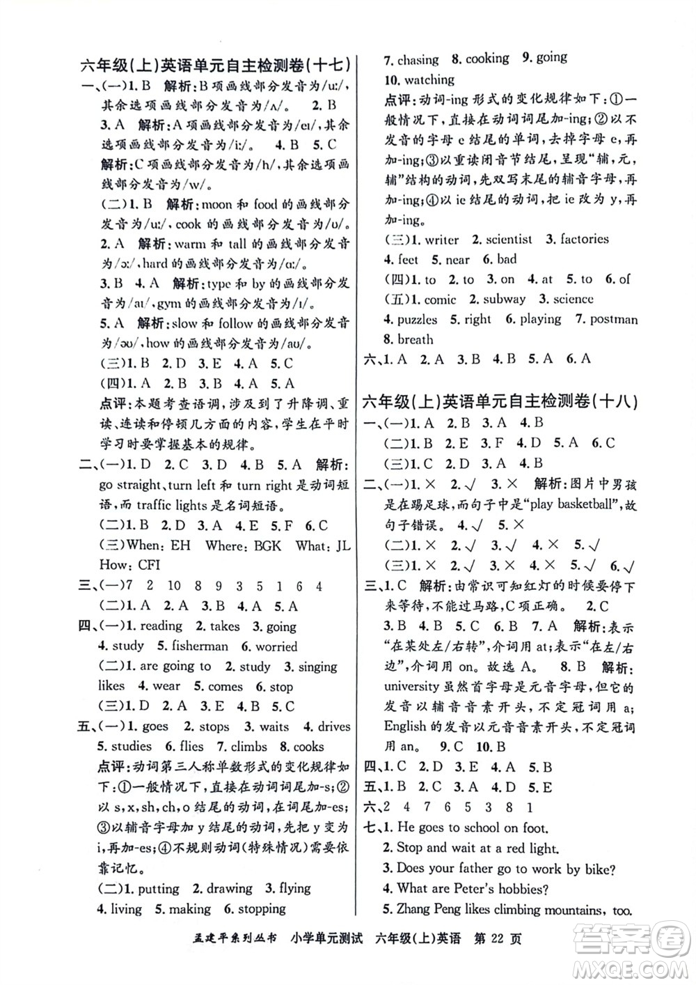 浙江工商大學(xué)出版社2023年秋孟建平小學(xué)單元測試英語六年級上冊人教版參考答案