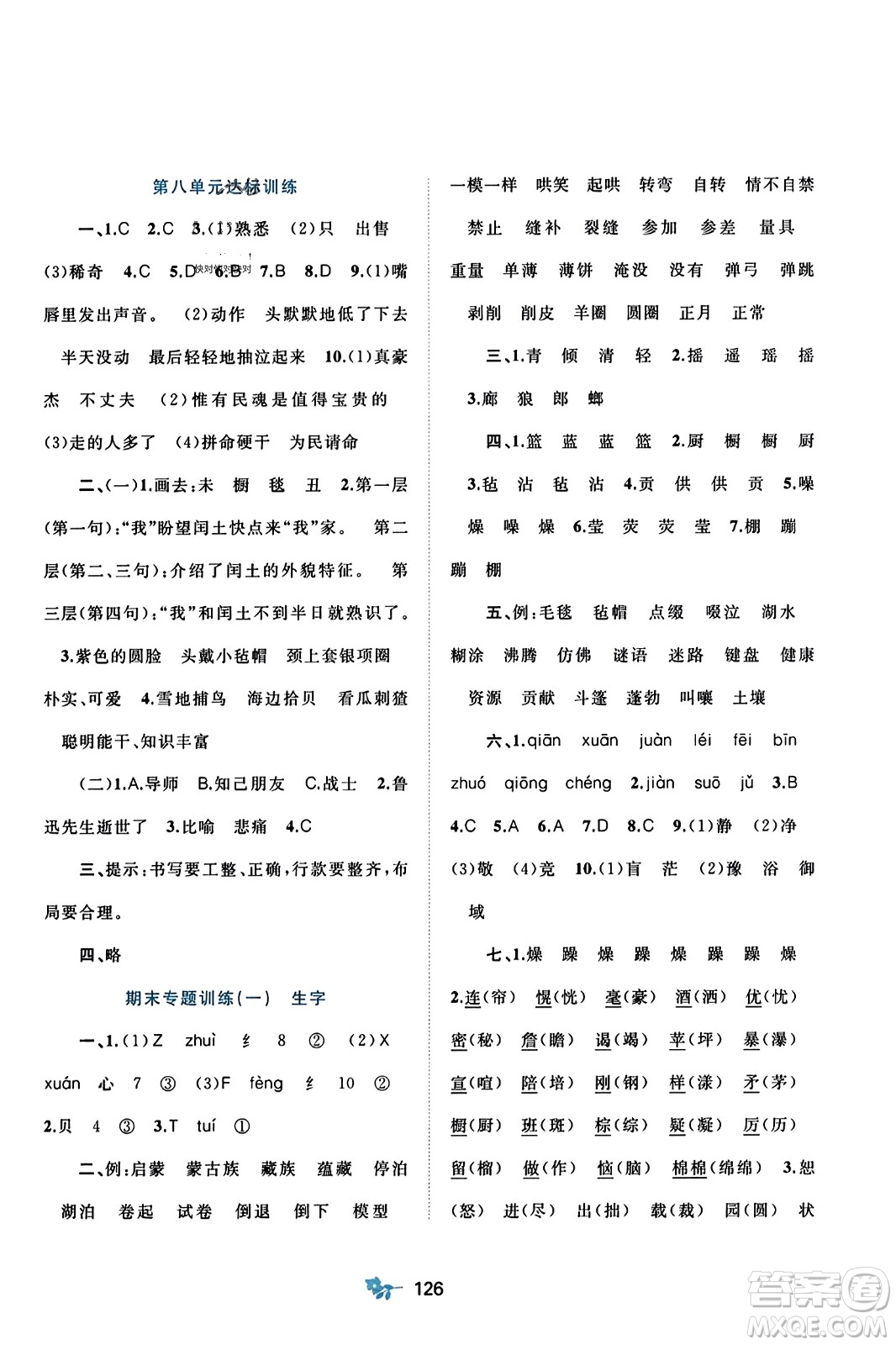 廣西師范大學出版社2023年秋新課程學習與測評單元雙測六年級語文上冊人教版A版答案