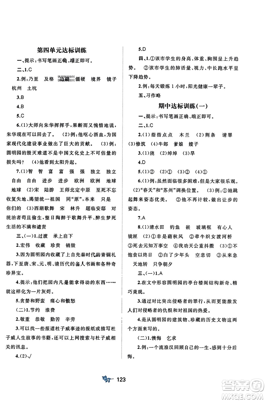 廣西師范大學(xué)出版社2023年秋新課程學(xué)習(xí)與測(cè)評(píng)單元雙測(cè)五年級(jí)語(yǔ)文上冊(cè)人教版A版答案