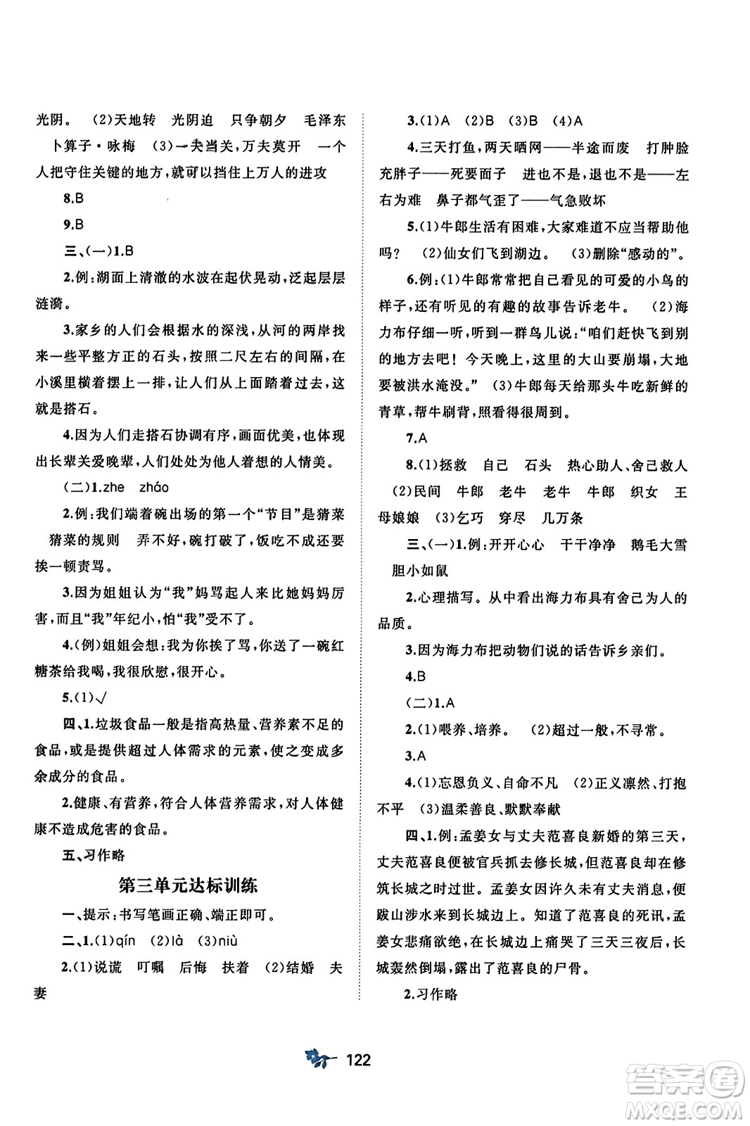 廣西師范大學(xué)出版社2023年秋新課程學(xué)習(xí)與測(cè)評(píng)單元雙測(cè)五年級(jí)語(yǔ)文上冊(cè)人教版A版答案