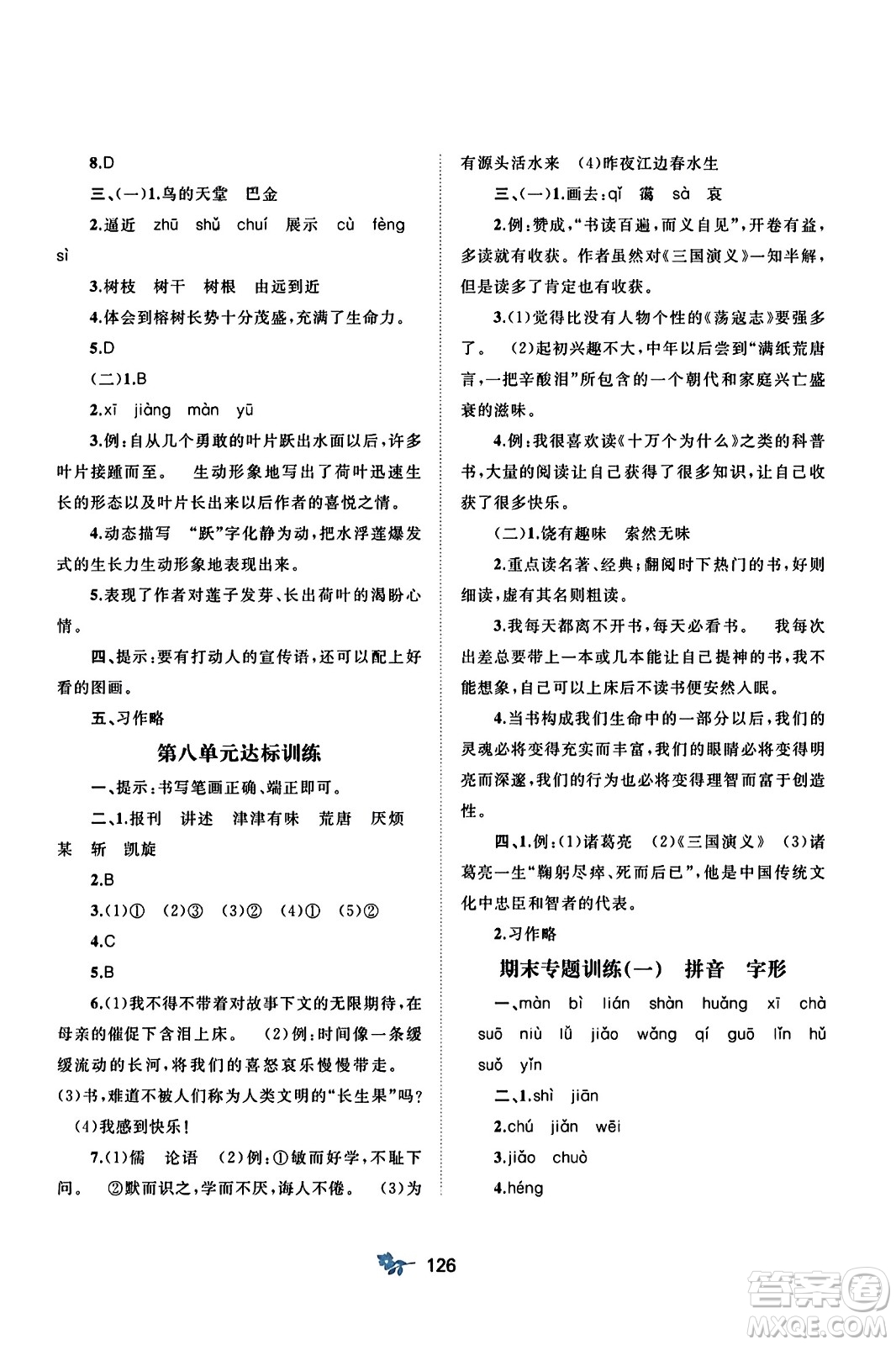 廣西師范大學(xué)出版社2023年秋新課程學(xué)習(xí)與測(cè)評(píng)單元雙測(cè)五年級(jí)語(yǔ)文上冊(cè)人教版A版答案