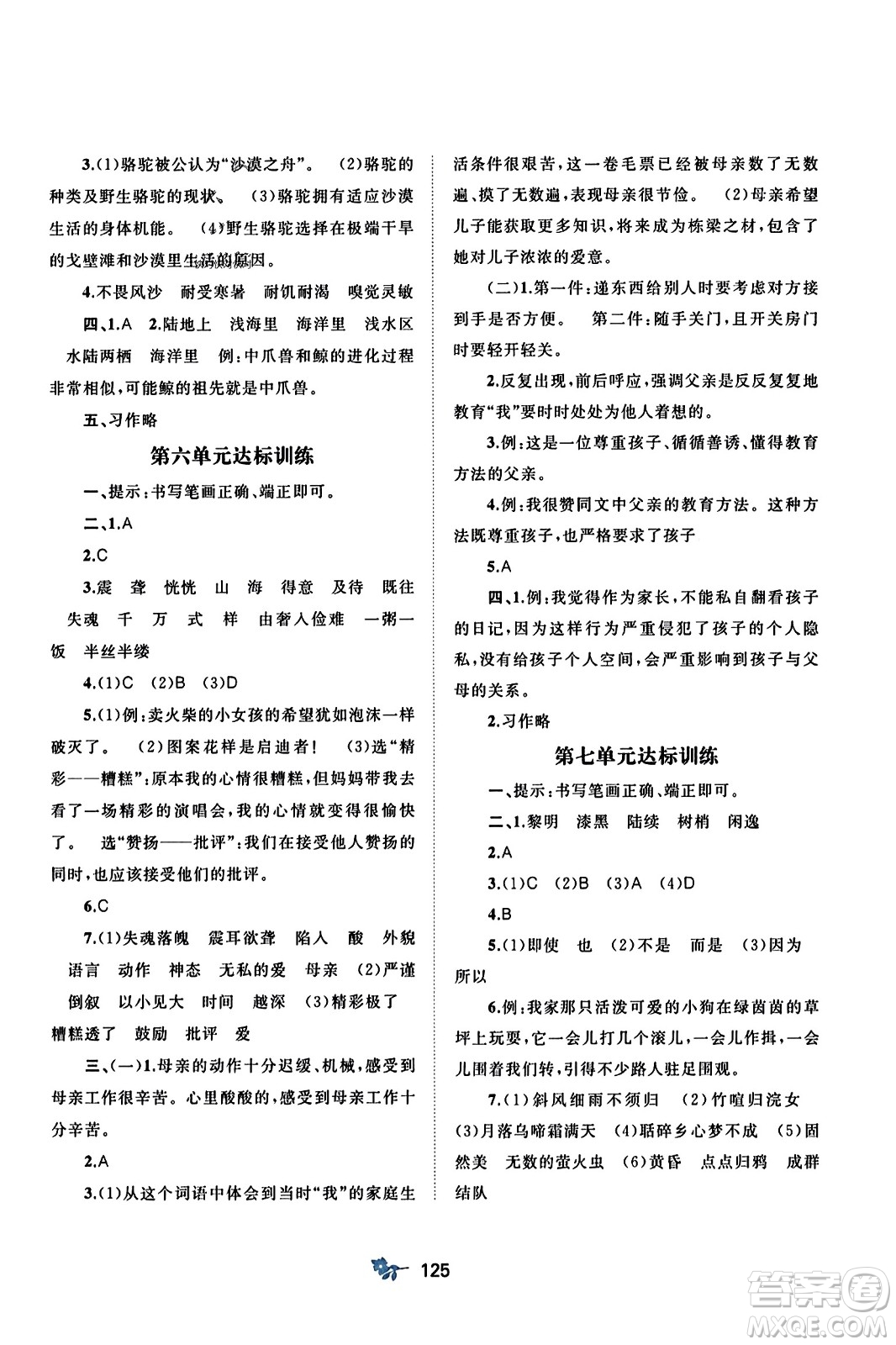 廣西師范大學(xué)出版社2023年秋新課程學(xué)習(xí)與測(cè)評(píng)單元雙測(cè)五年級(jí)語(yǔ)文上冊(cè)人教版A版答案