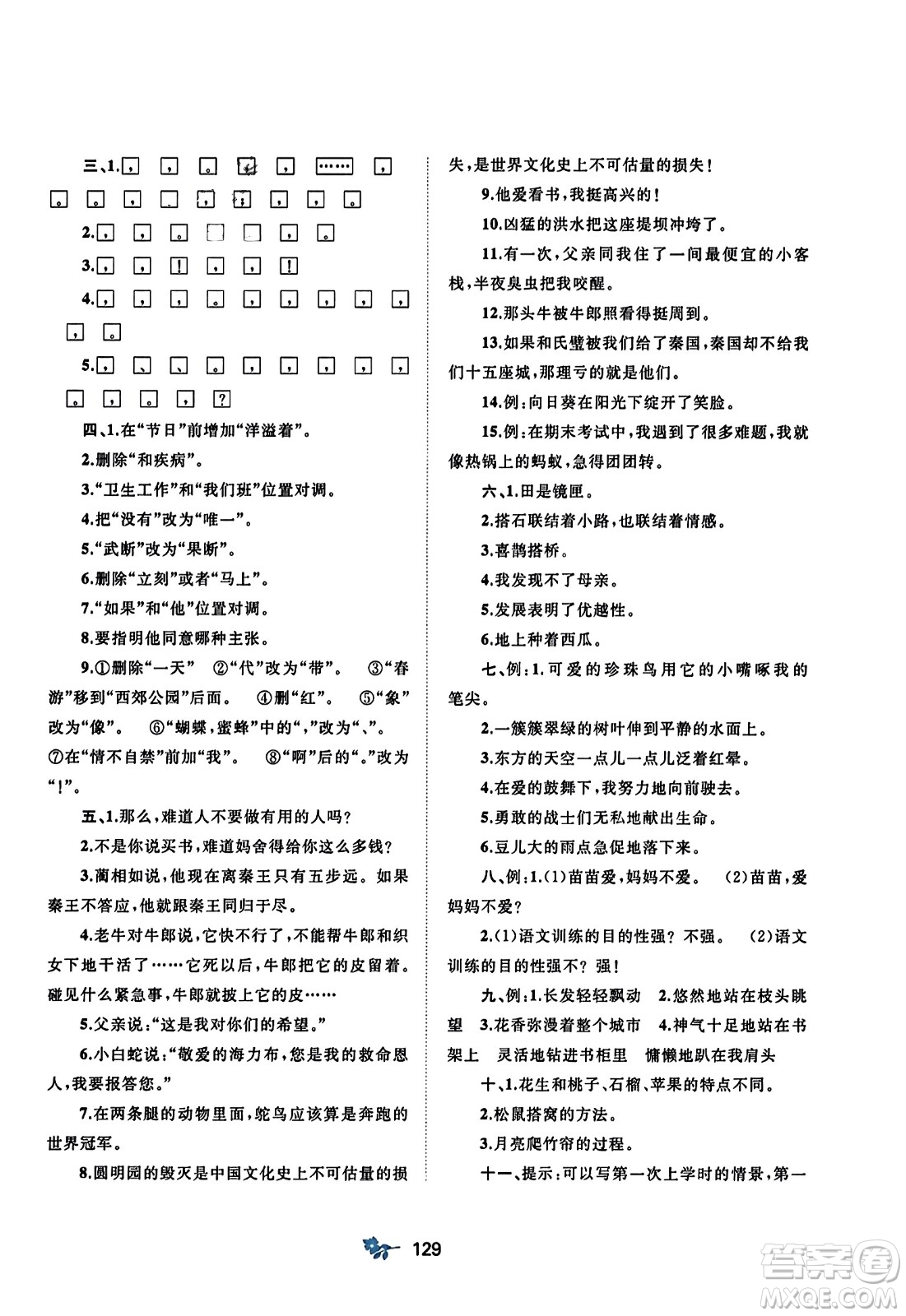 廣西師范大學(xué)出版社2023年秋新課程學(xué)習(xí)與測(cè)評(píng)單元雙測(cè)五年級(jí)語(yǔ)文上冊(cè)人教版A版答案