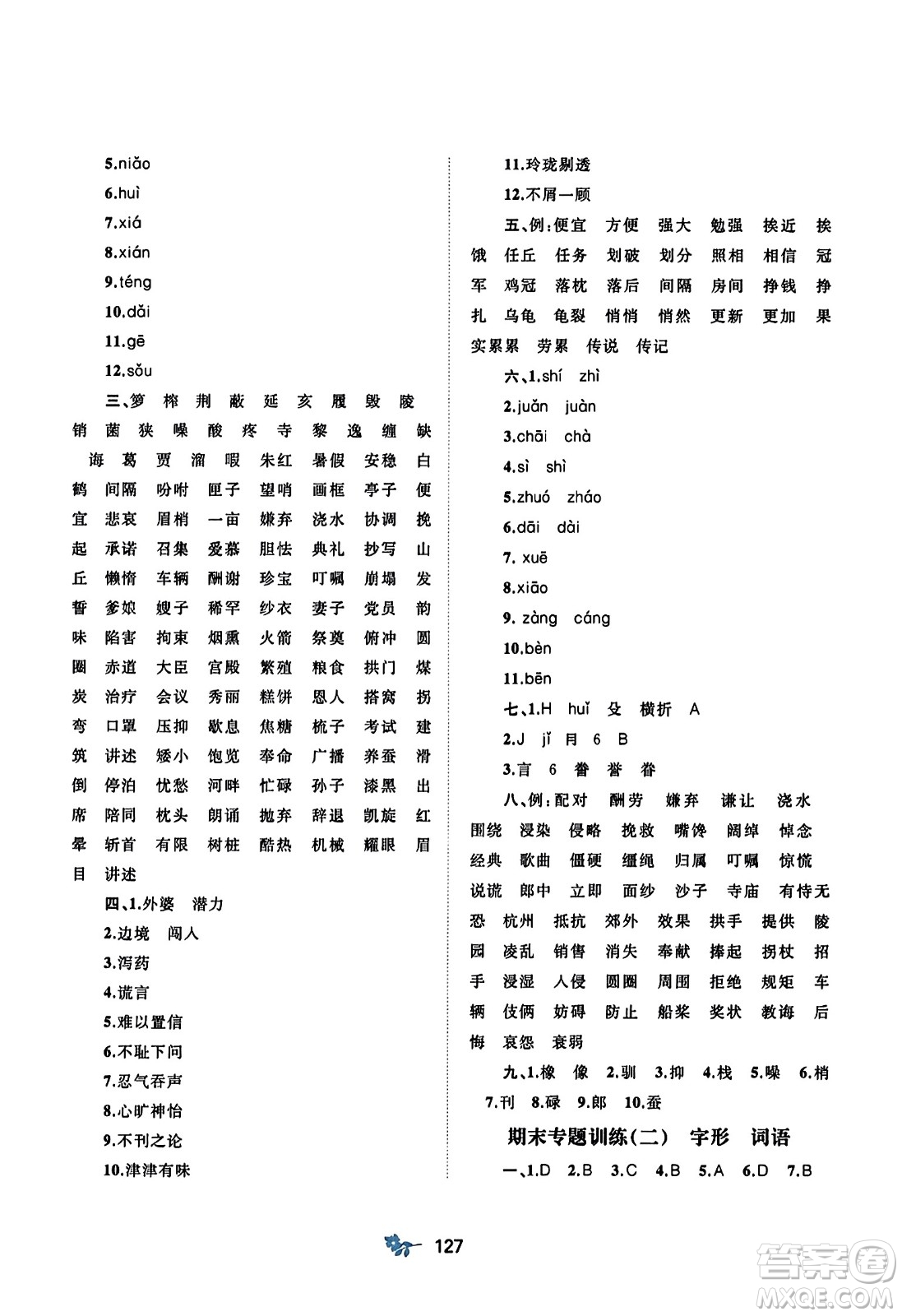 廣西師范大學(xué)出版社2023年秋新課程學(xué)習(xí)與測(cè)評(píng)單元雙測(cè)五年級(jí)語(yǔ)文上冊(cè)人教版A版答案