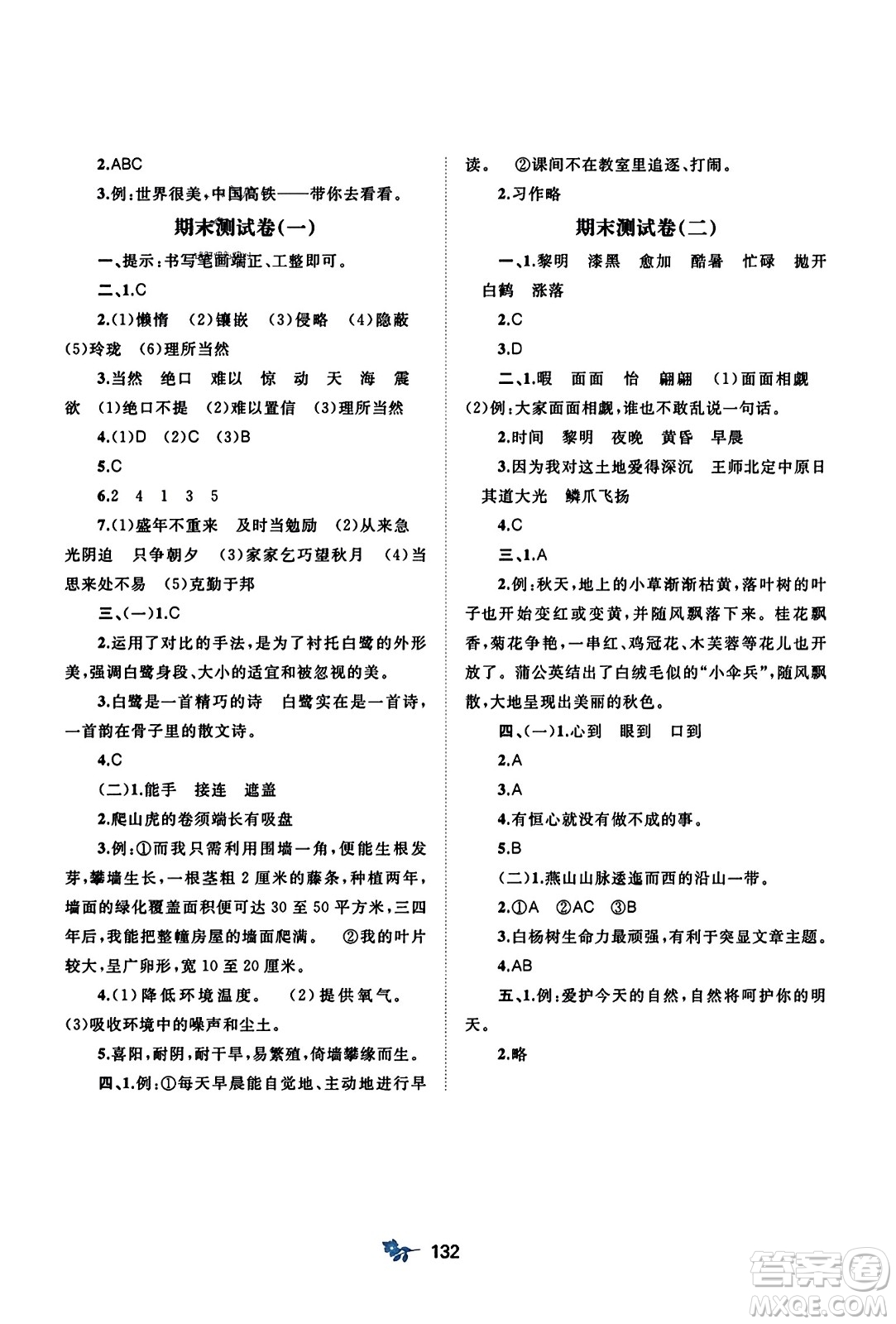 廣西師范大學(xué)出版社2023年秋新課程學(xué)習(xí)與測(cè)評(píng)單元雙測(cè)五年級(jí)語(yǔ)文上冊(cè)人教版A版答案