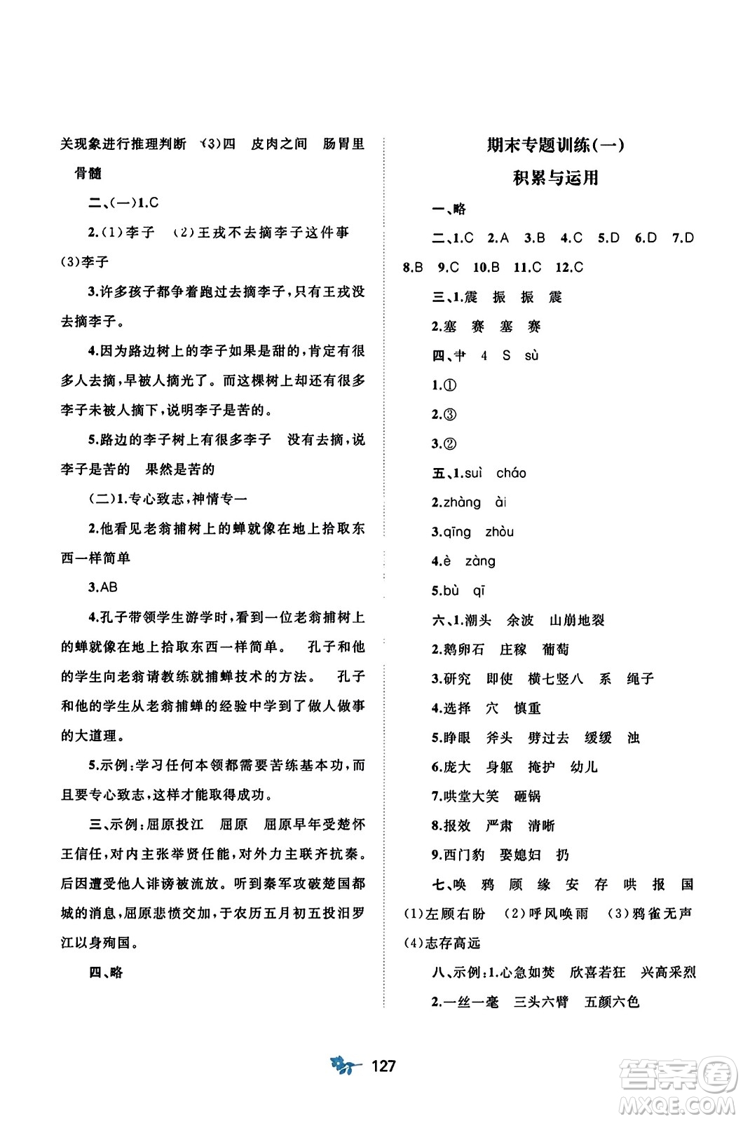 廣西師范大學(xué)出版社2023年秋新課程學(xué)習(xí)與測評(píng)單元雙測四年級(jí)語文上冊人教版A版答案