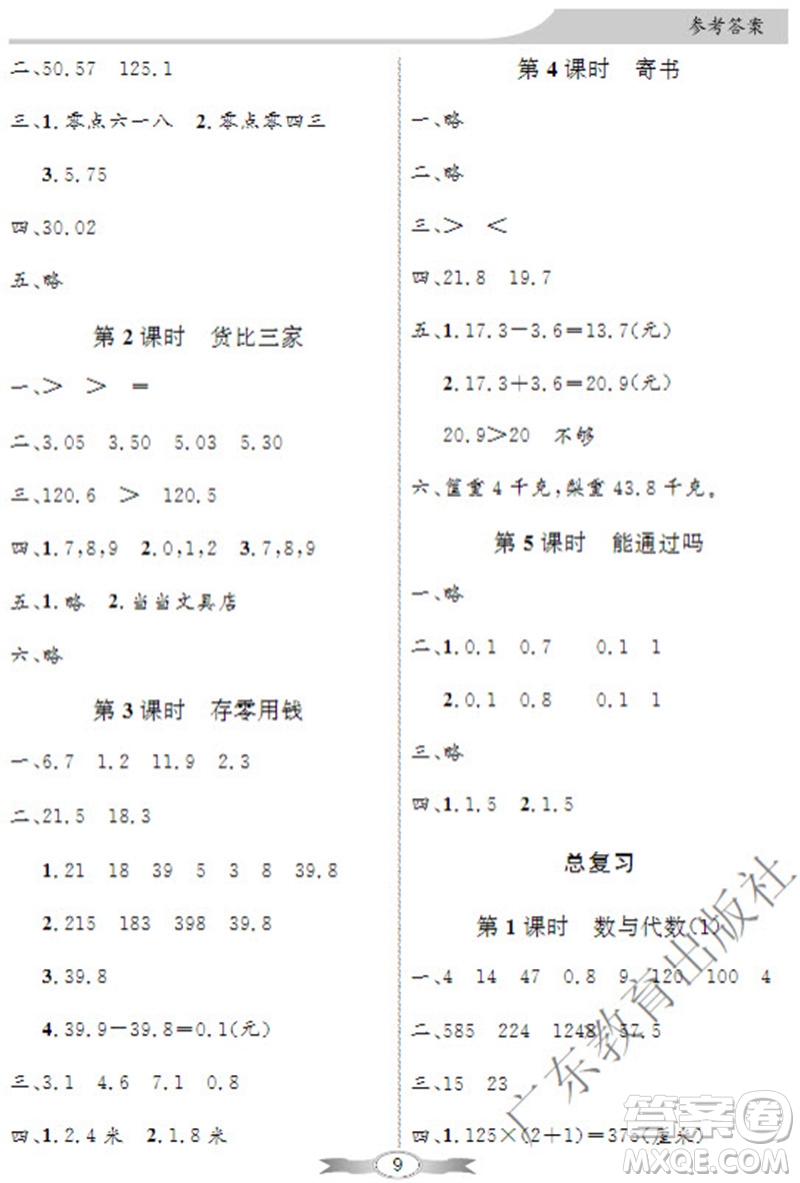 廣東教育出版社2023年秋同步導(dǎo)學(xué)與優(yōu)化訓(xùn)練三年級(jí)數(shù)學(xué)上冊(cè)北師大版參考答案