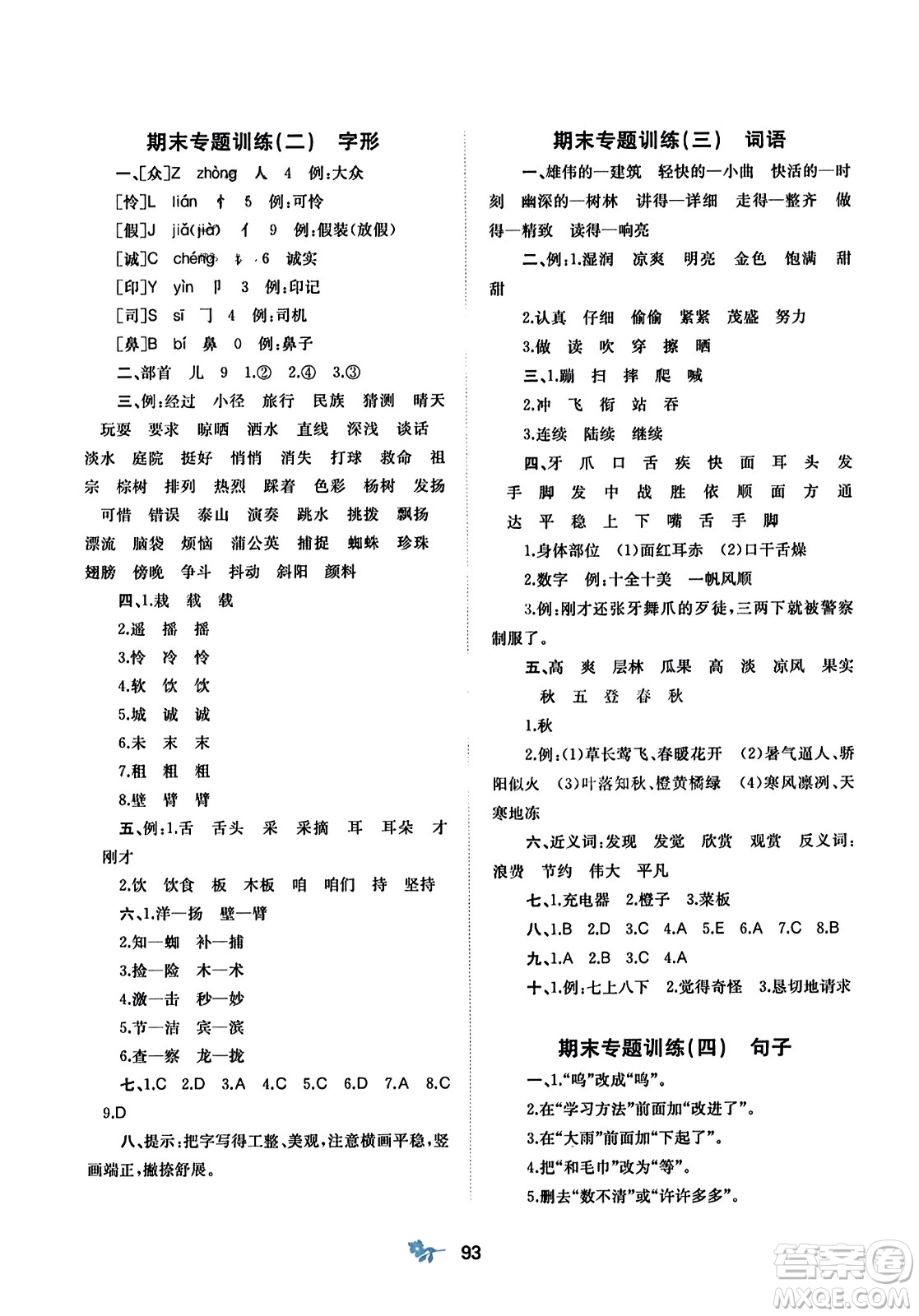 廣西師范大學出版社2023年秋新課程學習與測評單元雙測三年級語文上冊人教版A版答案