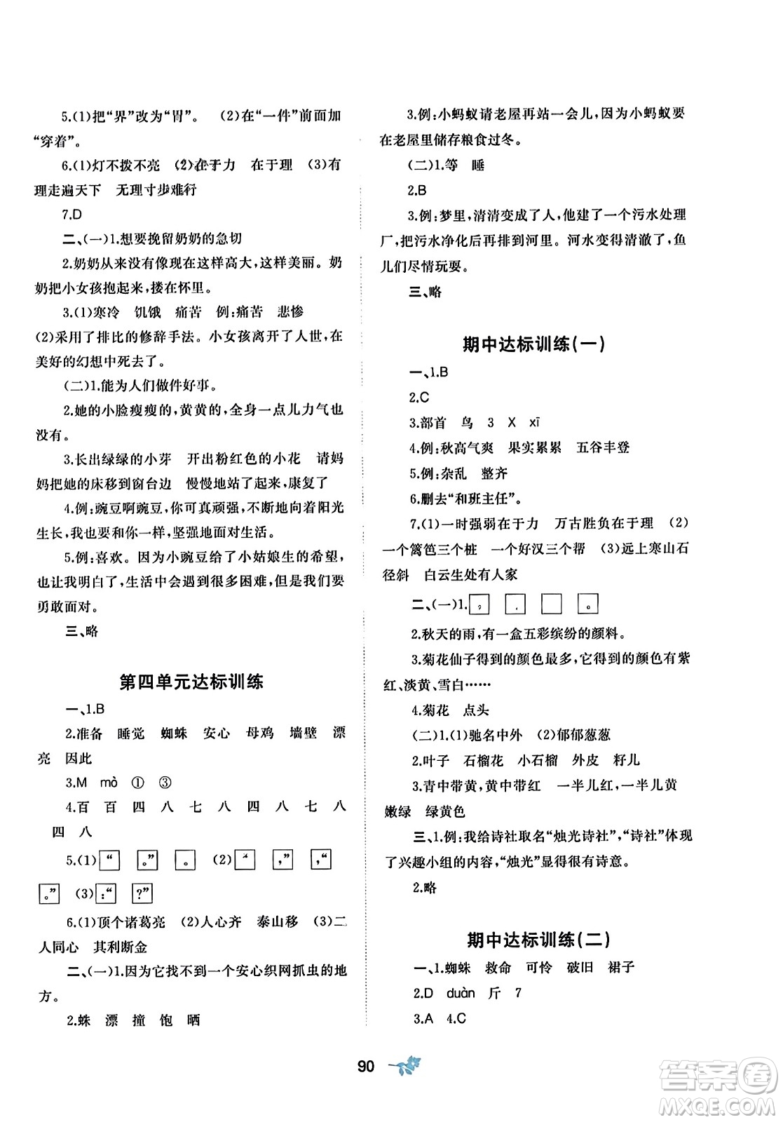 廣西師范大學出版社2023年秋新課程學習與測評單元雙測三年級語文上冊人教版A版答案