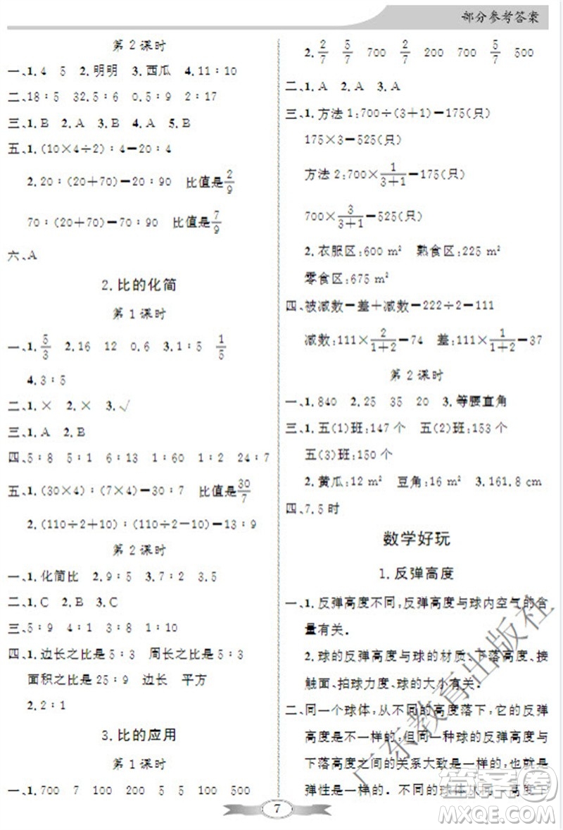 廣東教育出版社2023年秋同步導(dǎo)學(xué)與優(yōu)化訓(xùn)練六年級(jí)數(shù)學(xué)上冊(cè)北師大版參考答案