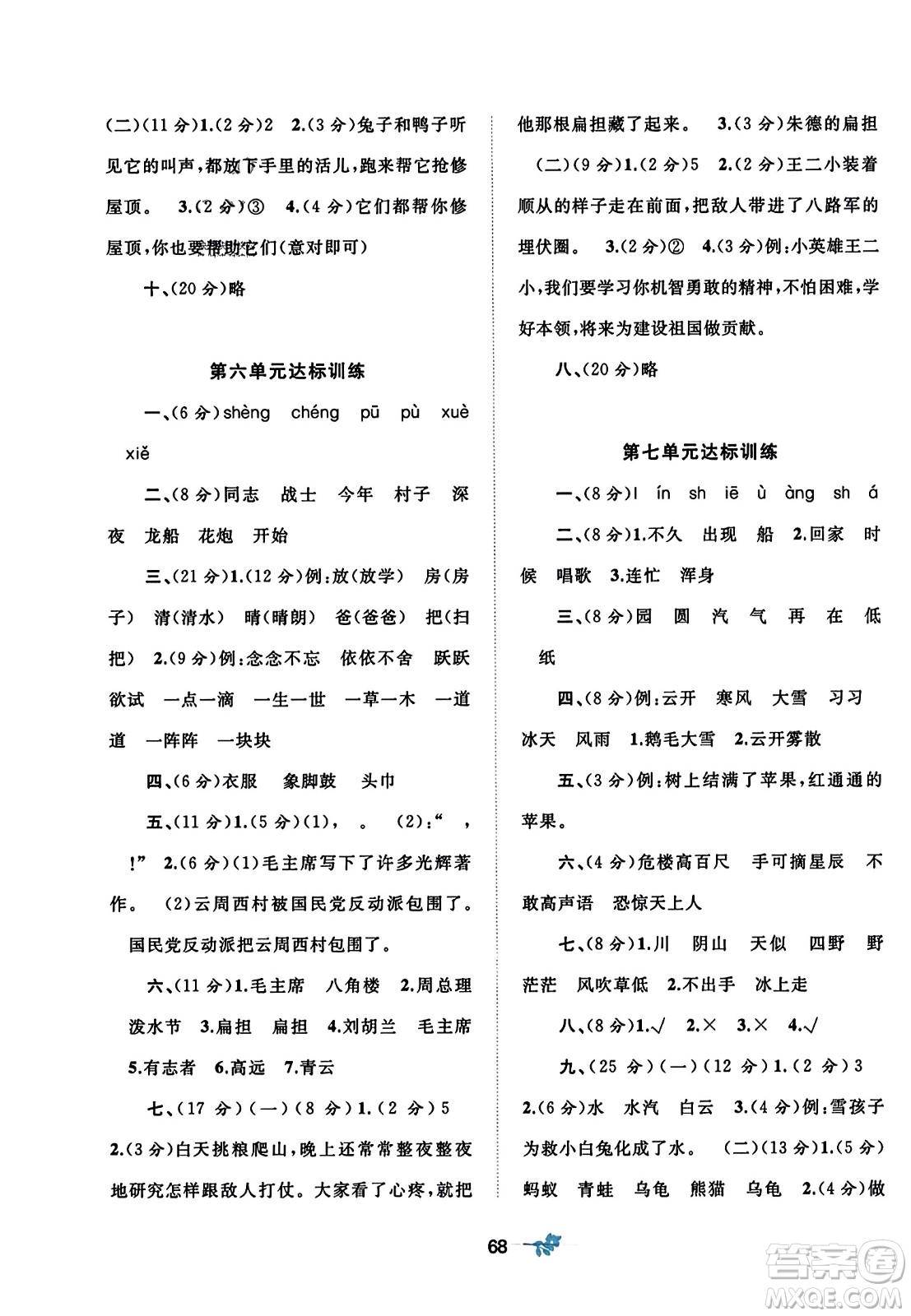 廣西師范大學(xué)出版社2023年秋新課程學(xué)習(xí)與測(cè)評(píng)單元雙測(cè)二年級(jí)語(yǔ)文上冊(cè)人教版A版答案