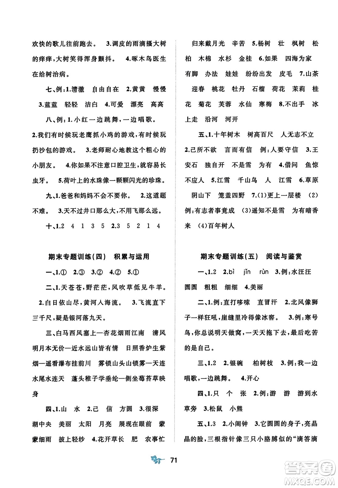 廣西師范大學(xué)出版社2023年秋新課程學(xué)習(xí)與測(cè)評(píng)單元雙測(cè)二年級(jí)語(yǔ)文上冊(cè)人教版A版答案