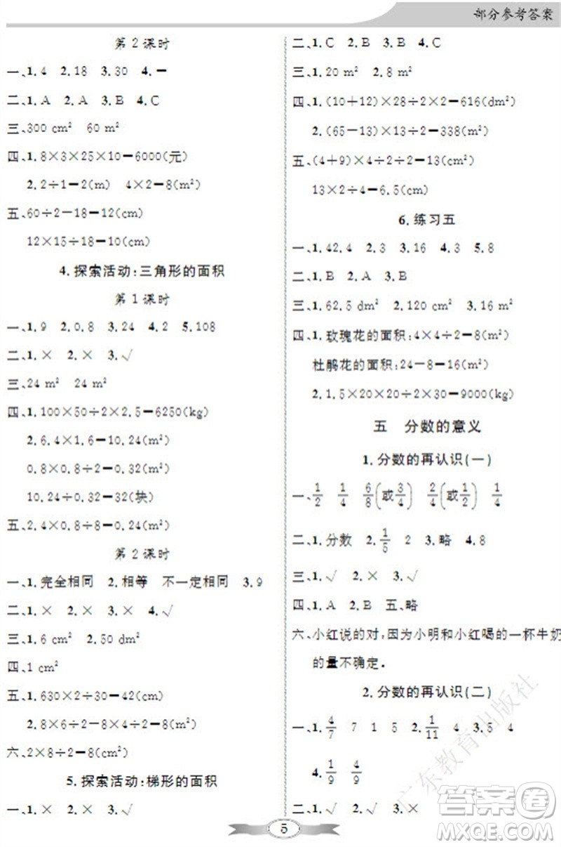 廣東教育出版社2023年秋同步導(dǎo)學(xué)與優(yōu)化訓(xùn)練五年級數(shù)學(xué)上冊北師大版參考答案