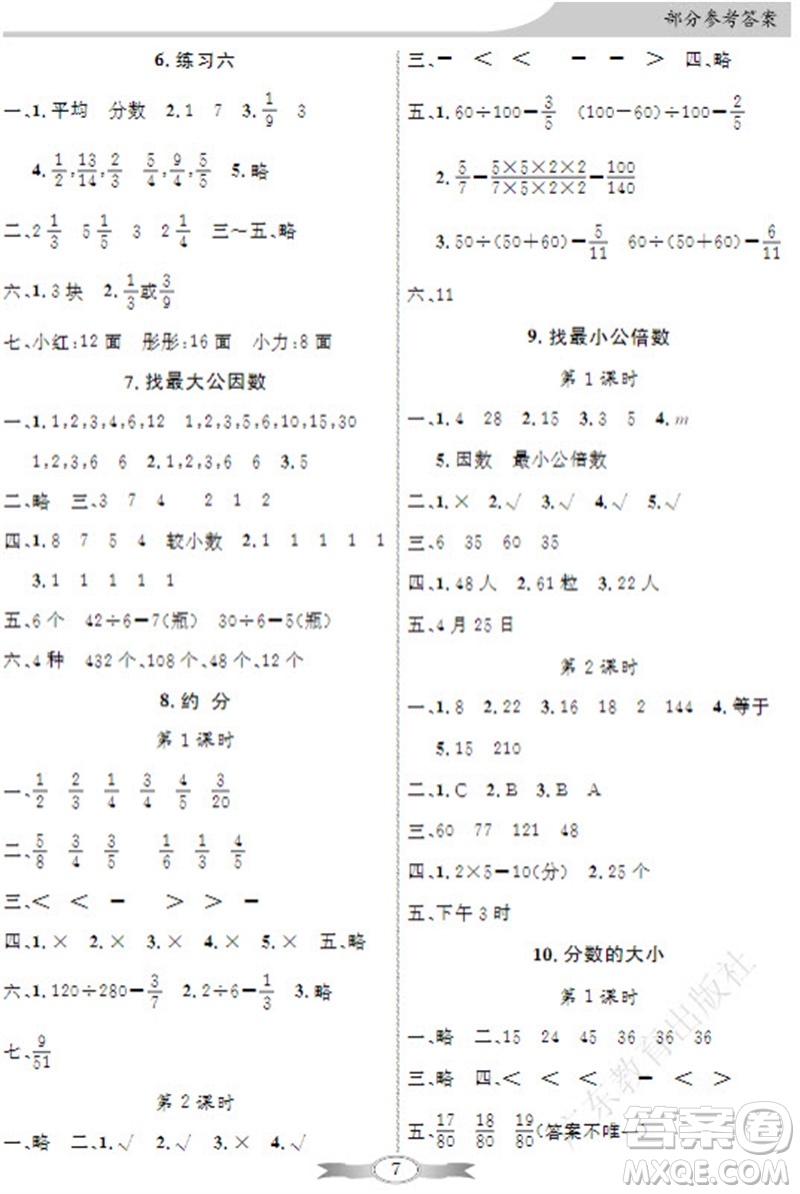 廣東教育出版社2023年秋同步導(dǎo)學(xué)與優(yōu)化訓(xùn)練五年級數(shù)學(xué)上冊北師大版參考答案