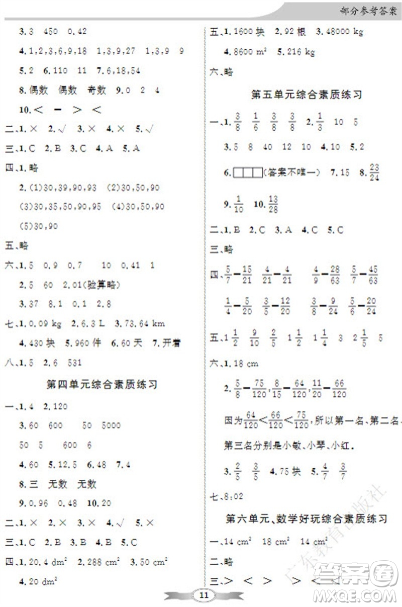 廣東教育出版社2023年秋同步導(dǎo)學(xué)與優(yōu)化訓(xùn)練五年級數(shù)學(xué)上冊北師大版參考答案