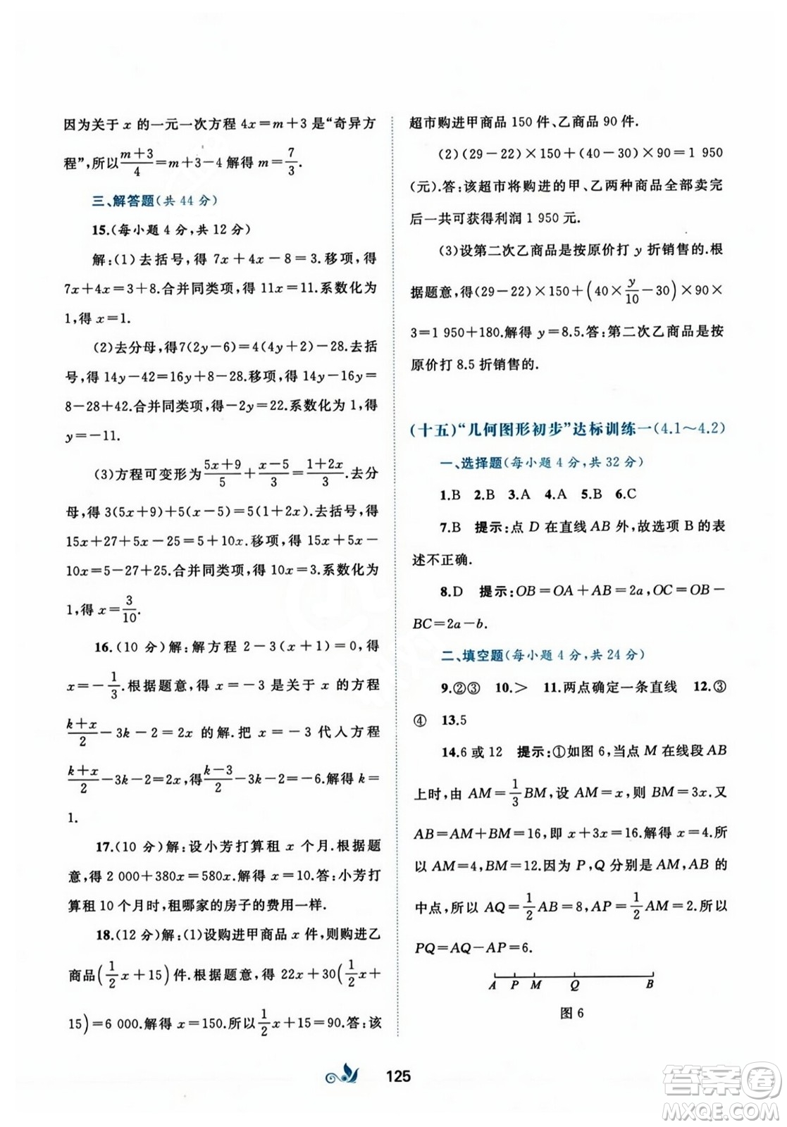 廣西師范大學(xué)出版社2023年秋新課程學(xué)習(xí)與測評單元雙測七年級數(shù)學(xué)上冊人教版A版答案