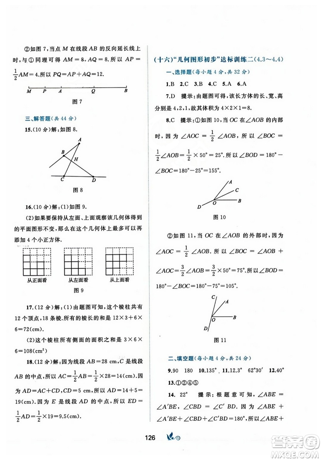 廣西師范大學(xué)出版社2023年秋新課程學(xué)習(xí)與測評單元雙測七年級數(shù)學(xué)上冊人教版A版答案