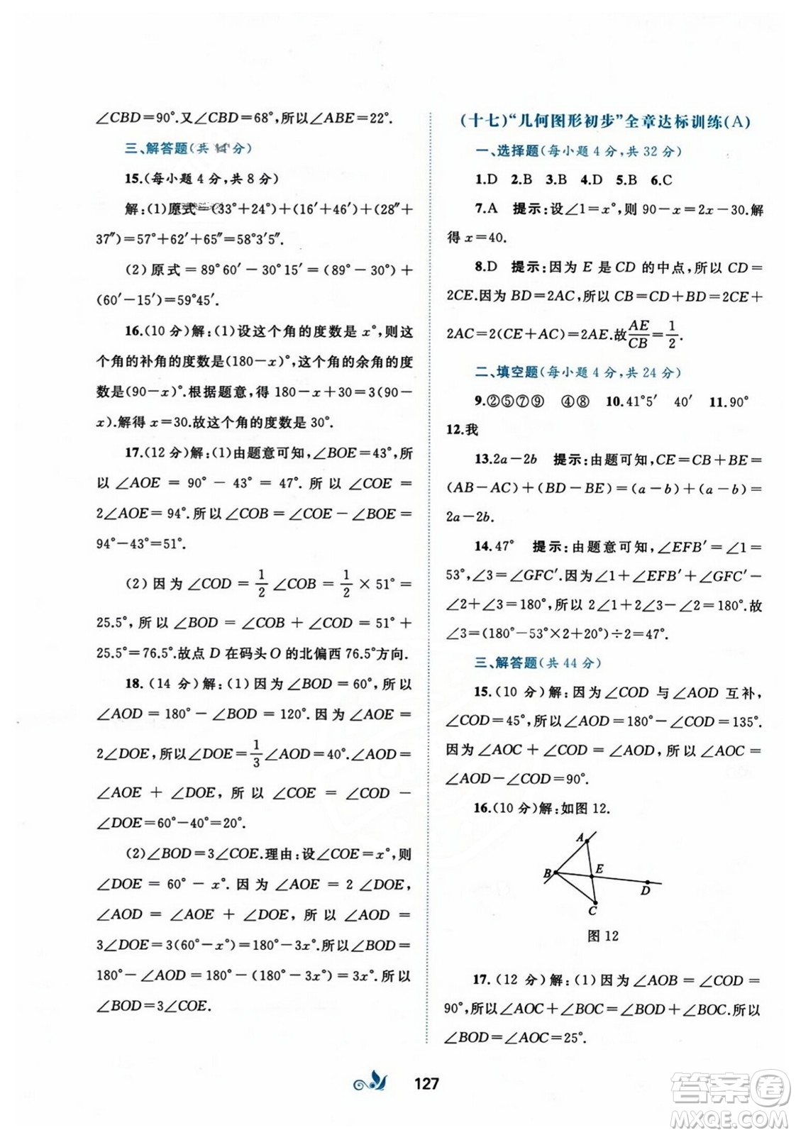 廣西師范大學(xué)出版社2023年秋新課程學(xué)習(xí)與測評單元雙測七年級數(shù)學(xué)上冊人教版A版答案