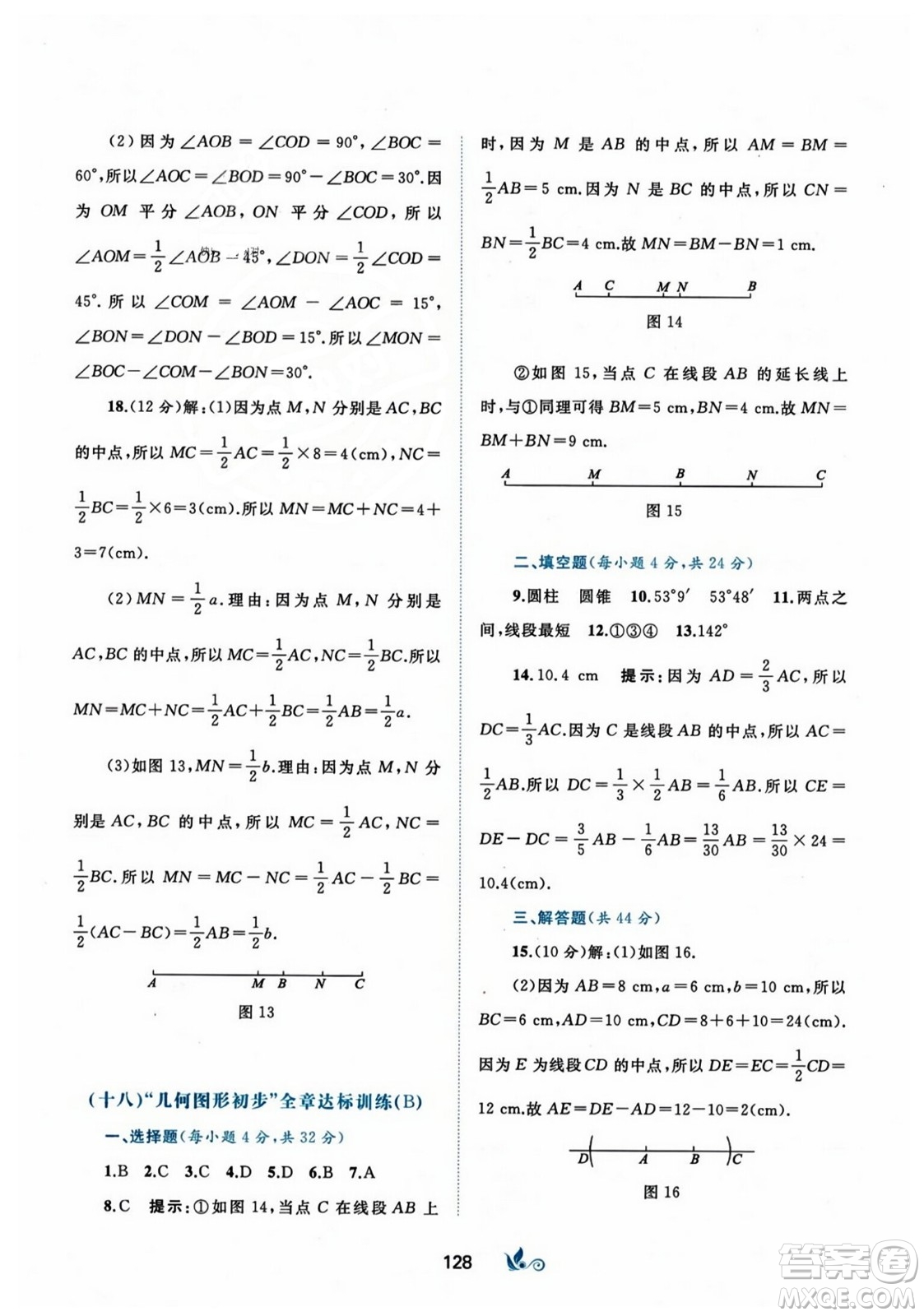 廣西師范大學(xué)出版社2023年秋新課程學(xué)習(xí)與測評單元雙測七年級數(shù)學(xué)上冊人教版A版答案