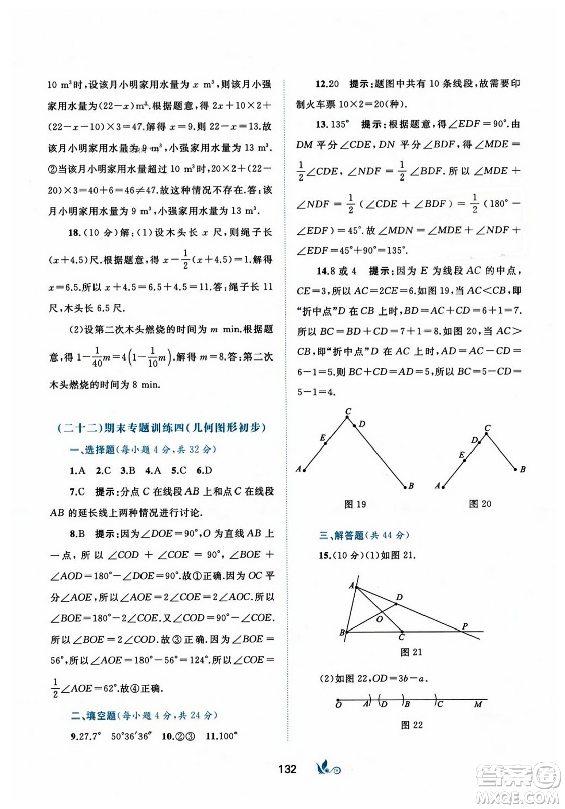 廣西師范大學(xué)出版社2023年秋新課程學(xué)習(xí)與測評單元雙測七年級數(shù)學(xué)上冊人教版A版答案