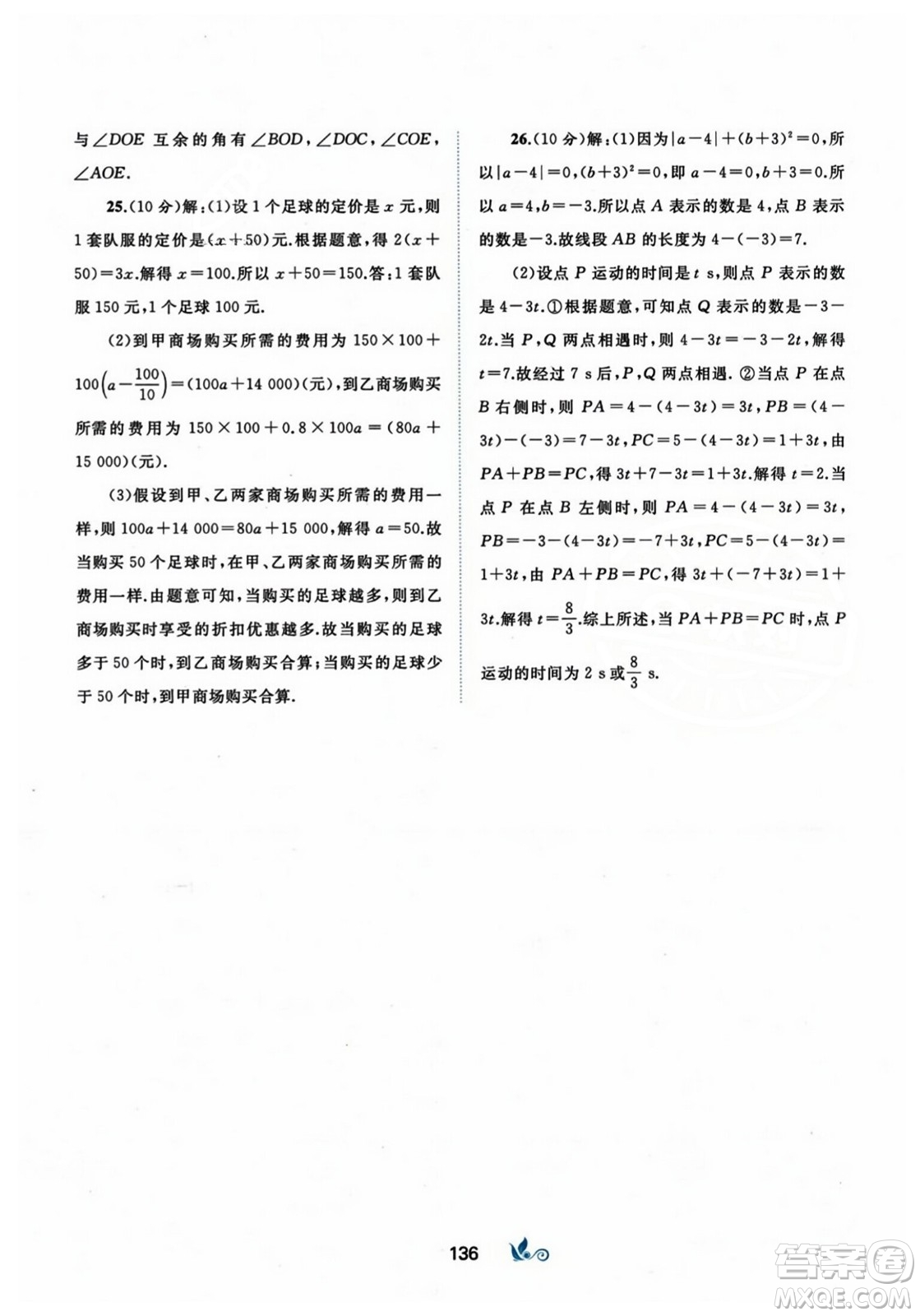 廣西師范大學(xué)出版社2023年秋新課程學(xué)習(xí)與測評單元雙測七年級數(shù)學(xué)上冊人教版A版答案